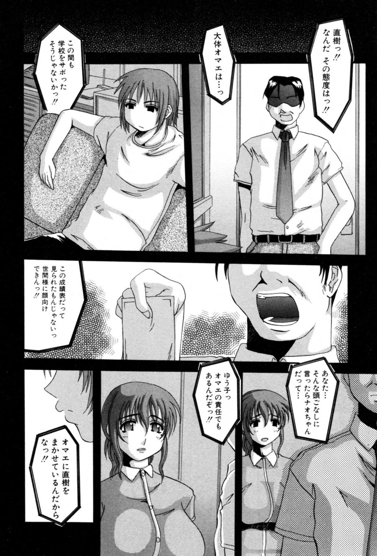 【エロ漫画】【エロ漫画】引きこもりの息子に襲われちゃうかわいてエロい身体の母親…乳首舐めされちゃって禁断の近親相姦セックスでトロ顔になっちゃう！【天誅丸：捩れた愛】