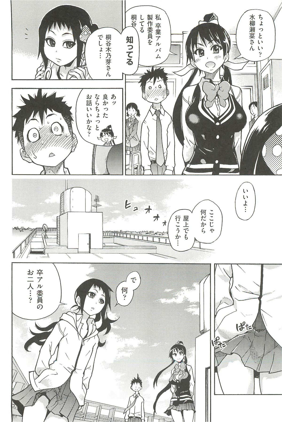 【エロ漫画】【エロ漫画】ハメ撮りしちゃうちっぱい先輩JK…クンニをされてトロ顔で生ハメ中出しイチャラブセックスしちゃう【師走の翁：ピスはめ！】