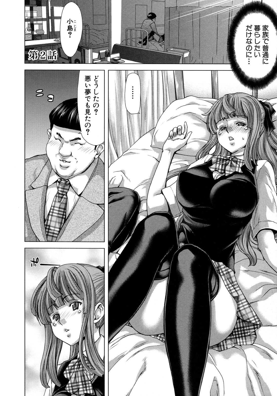 【エロ漫画】【エロ漫画】調教されちゃう巨乳のJK…ご奉仕フェラをして騎乗位やバックで生ハメ中出しイチャラブセックスしちゃう【堀博昭：白昼夢 肉に堕つ 】