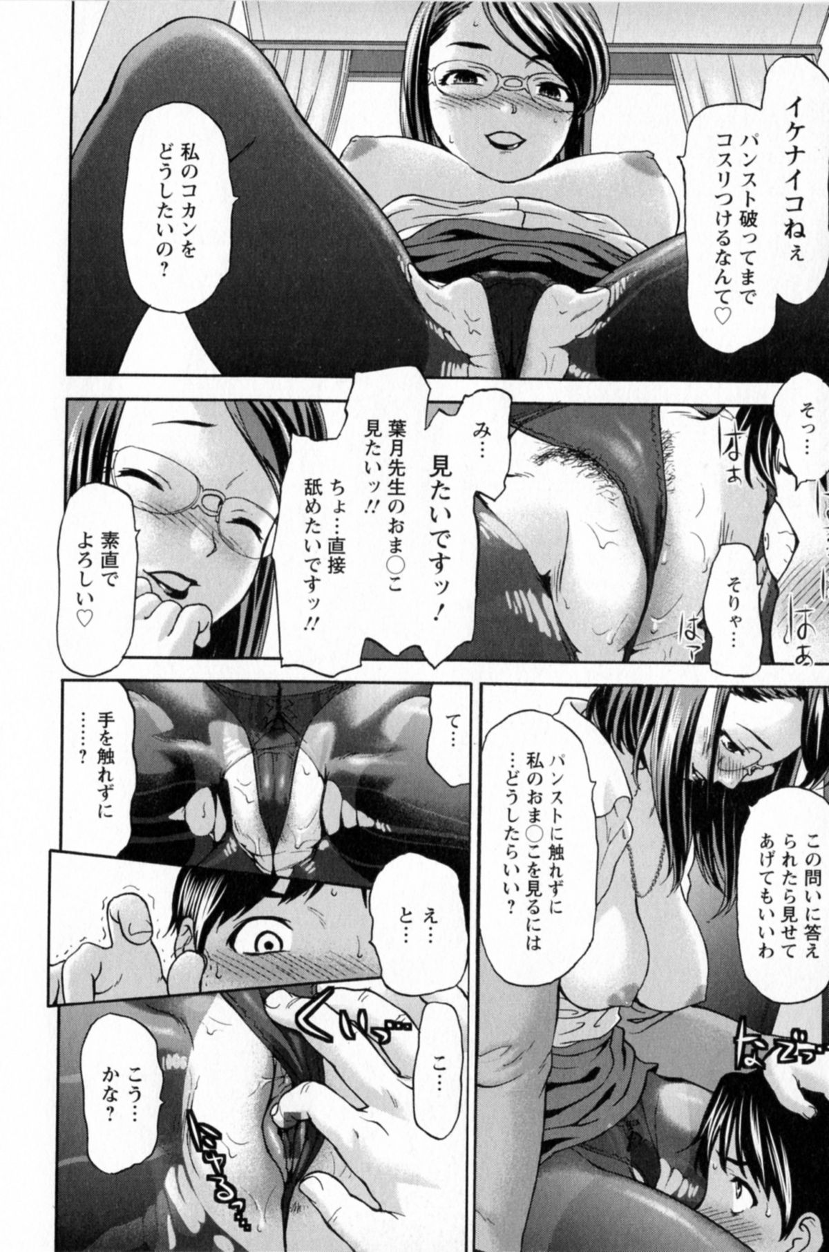 【エロ漫画】【エロ漫画】ショタを誘惑しちゃう痴女の眼鏡っ子のお姉さん先生…乳首を舐めさせ逆レイプで生ハメ中出しセックスで絶頂アクメ堕ちしちゃう【さいだ一明：個人補習】