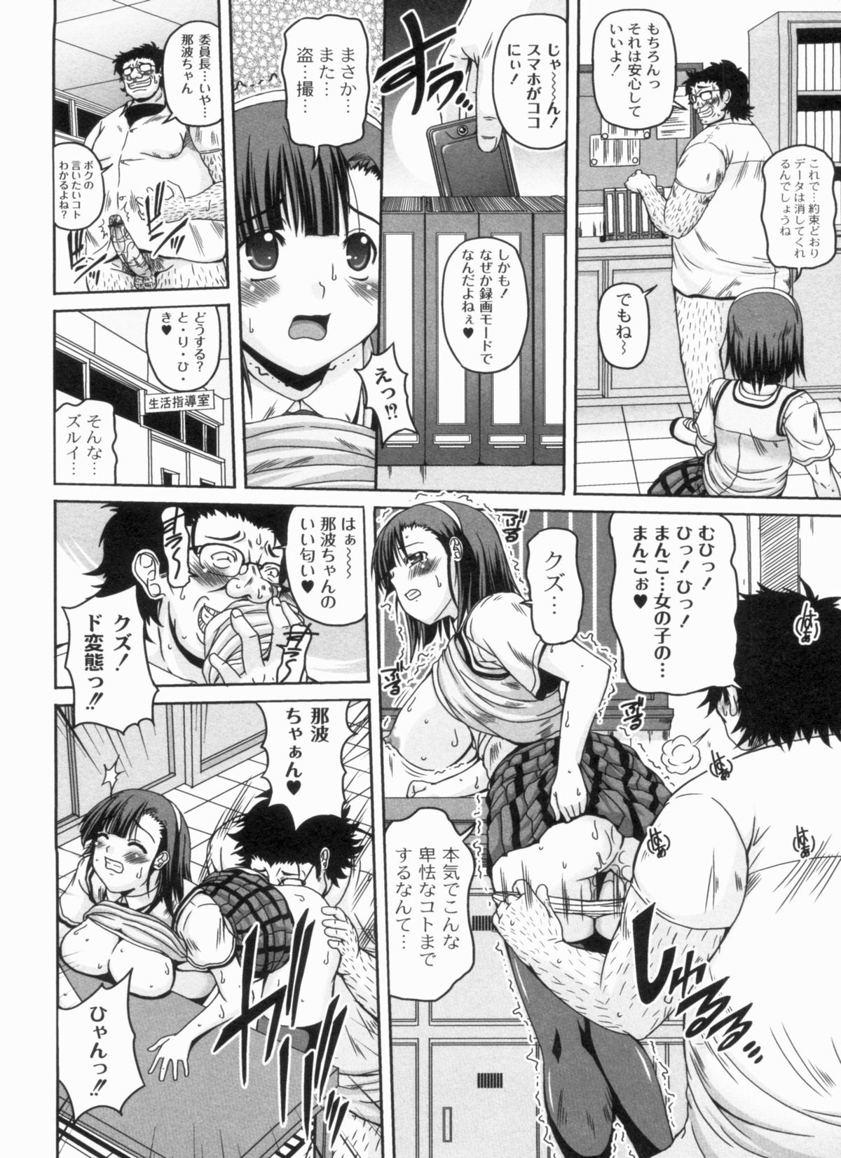 【エロ漫画】【エロ漫画】鬼畜な男に調教されちゃう生意気な美少女…キスや乳首舐めをされてトロ顔で生ハメ中出しセックスに淫乱堕ちしちゃう【KOJIROU!：那波の性活指導】