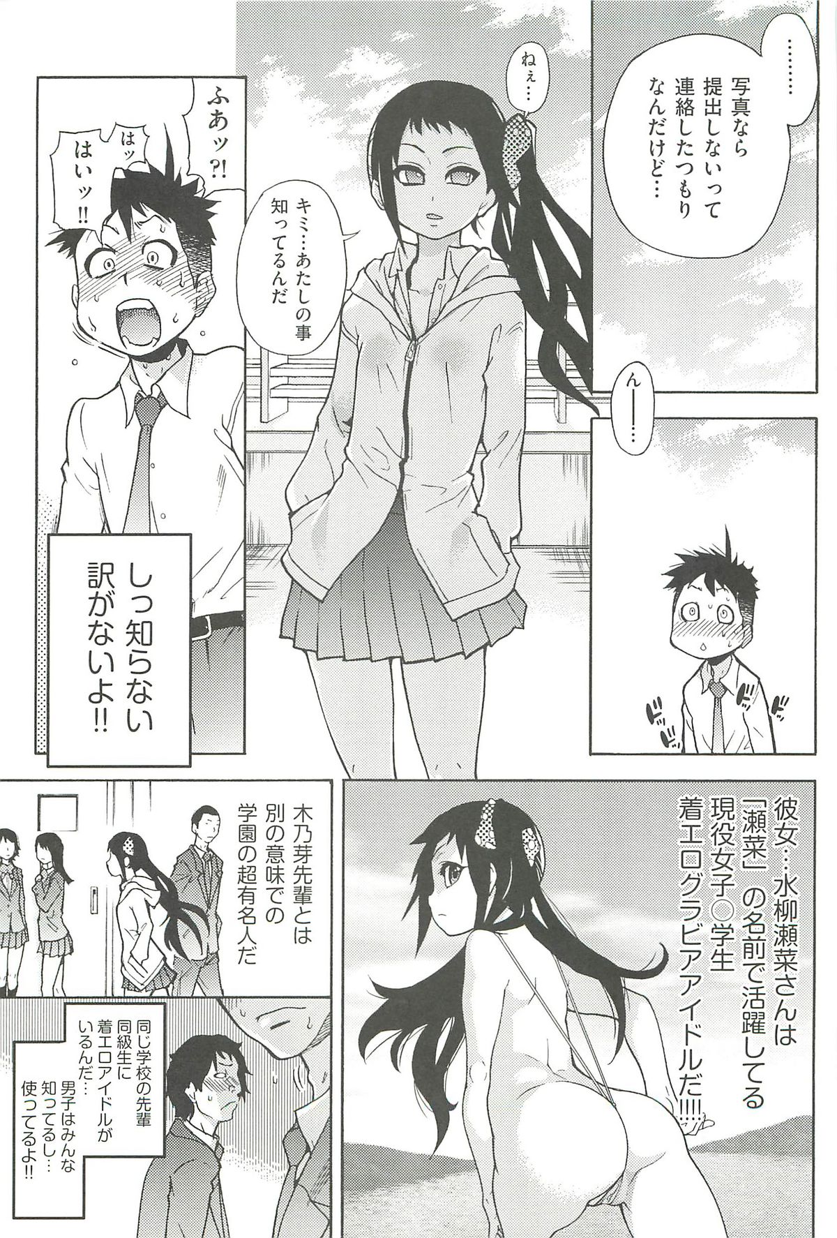【エロ漫画】【エロ漫画】ハメ撮りしちゃうちっぱい先輩JK…クンニをされてトロ顔で生ハメ中出しイチャラブセックスしちゃう【師走の翁：ピスはめ！】
