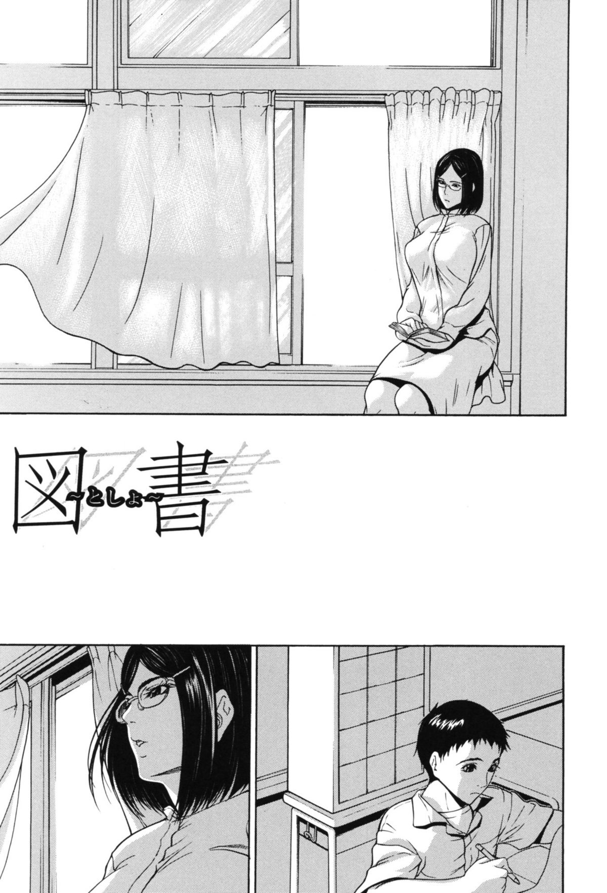 【エロ漫画】【エロ漫画】ショタの前で裸になって誘惑しちゃう巨乳のお姉さん…パイズリフェラやバッククンニをさせて生ハメ中出しイチャラブセックスしちゃう【四島由紀夫：図書】