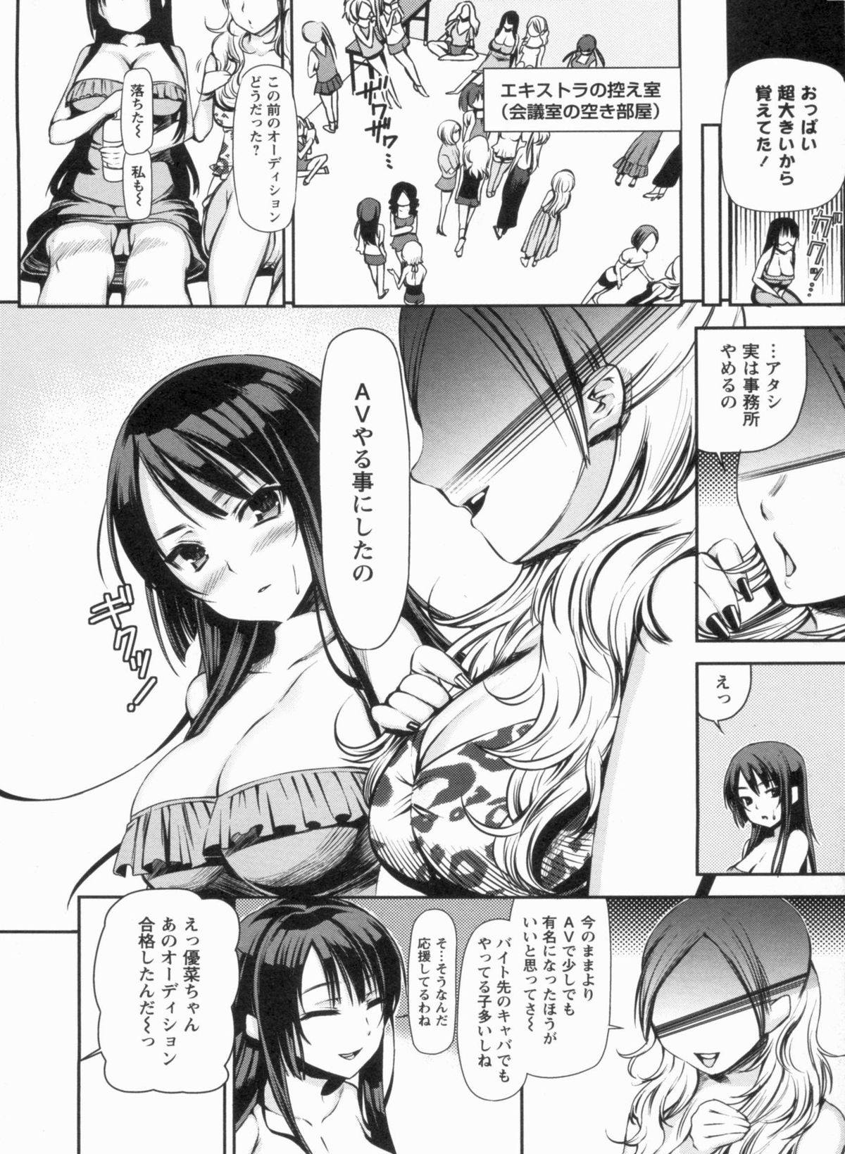 【エロ漫画】【エロ漫画】女優志望の爆乳お姉さんだが100連続でオーディションで落選してしまう…AVにスカウトされて自慢の巨乳でパイズリフェラやバイブ責めで絶頂イキしちゃうと主役級の女優になれました！【さわらの五庵：爆乳AV女優志願】