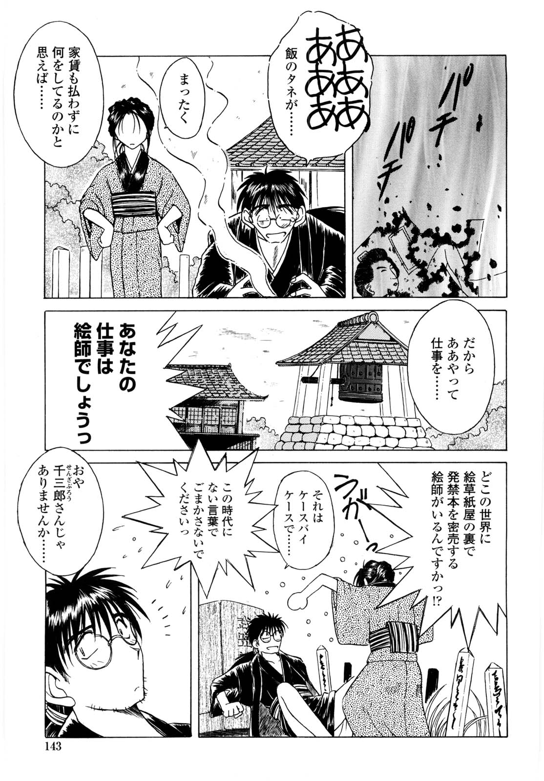 【エロ漫画】【エロ漫画】裸体の絵のために脱がされちゃうムッツリな美女…イチャイチャとトロ顔セックスで快楽堕ちしちゃう！【千葉秀作：絵草紙屋お鈴さん】