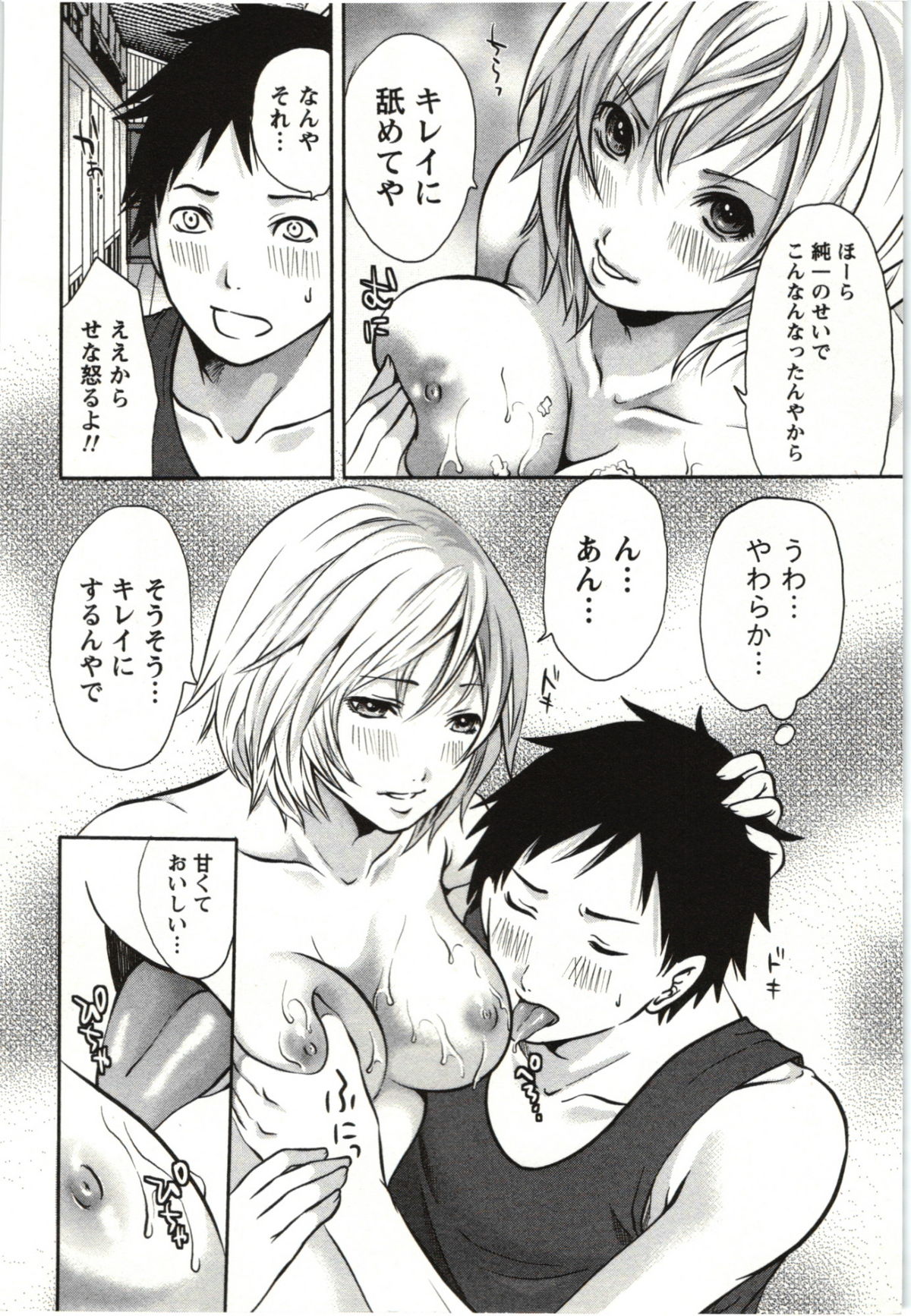 【エロ漫画】【エロ漫画】残暑でダラダラしているとかき氷持って来た幼馴染の巨乳お姉さん…ノーブラタンクトップにかき氷こぼし脱いで巨乳露出させ乳首舐めで童貞チンポ挿入で中出しセックス【宮原歩：夏のしっぽ】