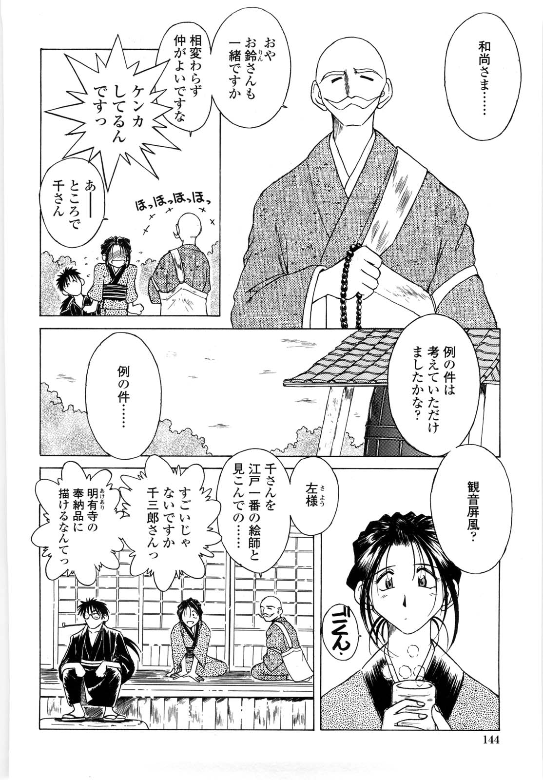 【エロ漫画】【エロ漫画】裸体の絵のために脱がされちゃうムッツリな美女…イチャイチャとトロ顔セックスで快楽堕ちしちゃう！【千葉秀作：絵草紙屋お鈴さん】