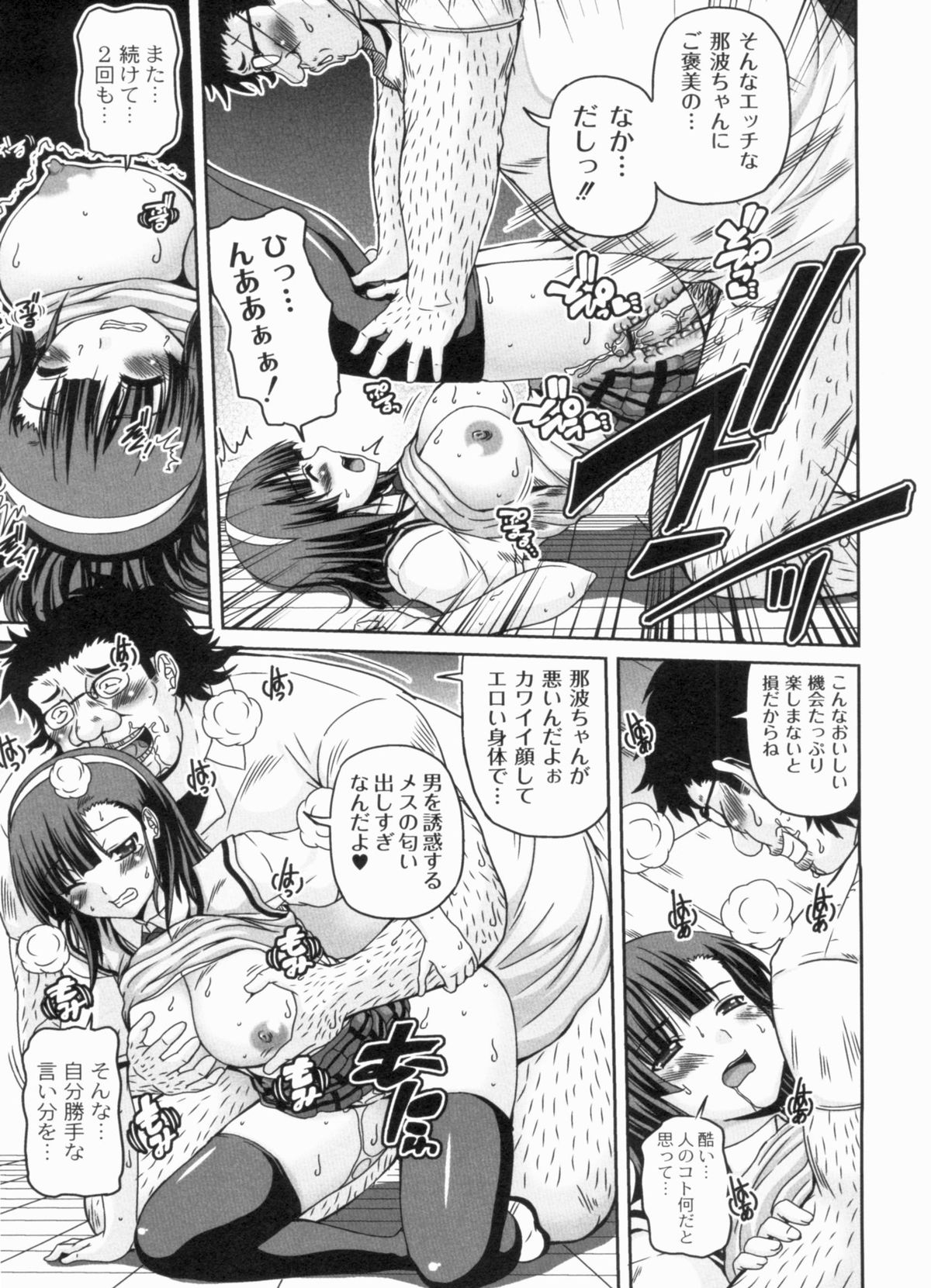 【エロ漫画】【エロ漫画】鬼畜な男に調教されちゃう生意気な美少女…キスや乳首舐めをされてトロ顔で生ハメ中出しセックスに淫乱堕ちしちゃう【KOJIROU!：那波の性活指導】