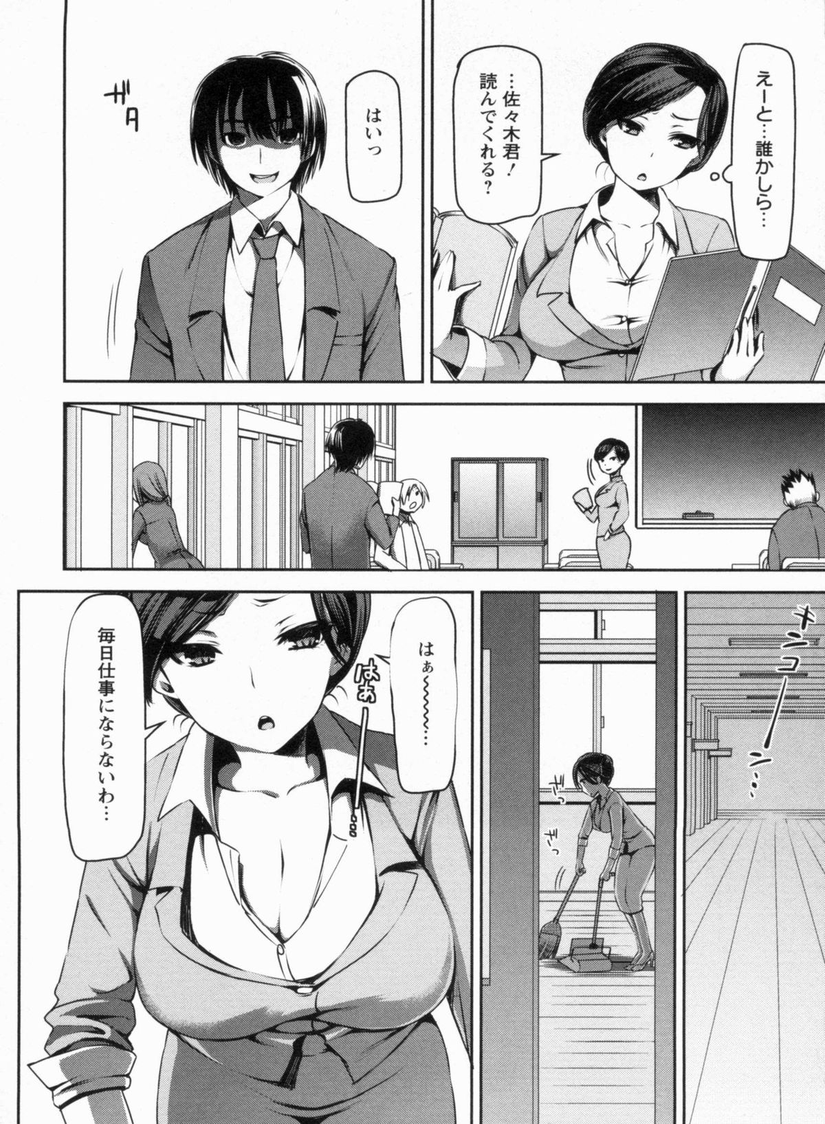 【エロ漫画】【エロ漫画】催眠をかけられ犯されちゃう巨乳の女教師…乳首責めや手マンをされて生ハメ中出しセックスで絶頂アクメ堕ちしちゃう【さわらの五庵：センセイの催眠SEX】