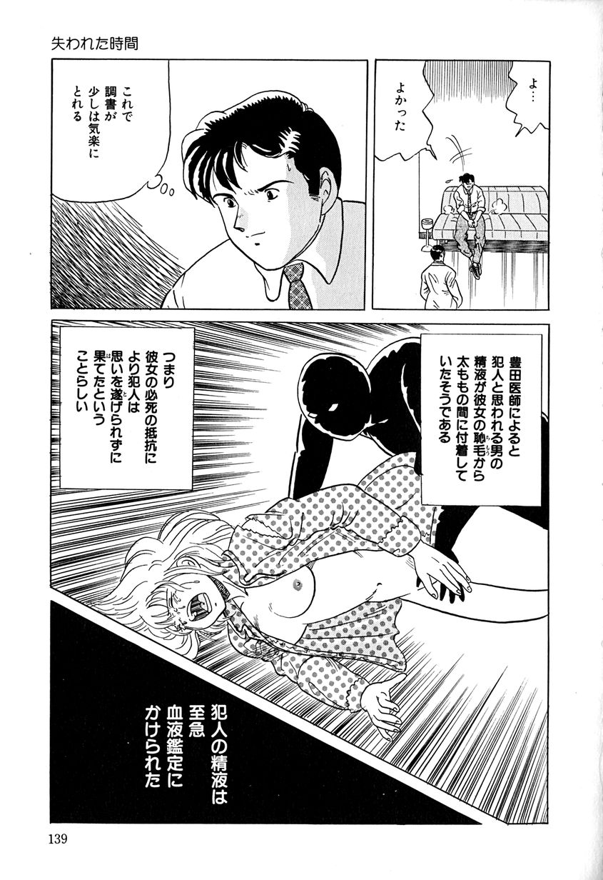 【エロ漫画】【エロ漫画】調教されちゃう淫乱お姉さん…手マンやバックで生ハメ中出しレイプされちゃう【桂木たくみ：失われた時間】