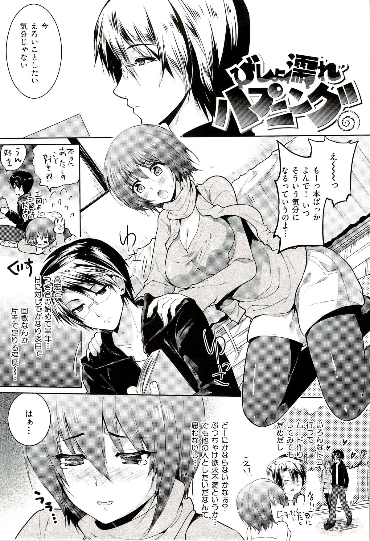 【エロ漫画】水に濡れたら彼氏に喜んでもらった欲求不満の美少女…イチャイチャとキスしたりしてトロ顔に快楽堕ちしちゃう！【狼亮輔：びしょぬれハプニング】