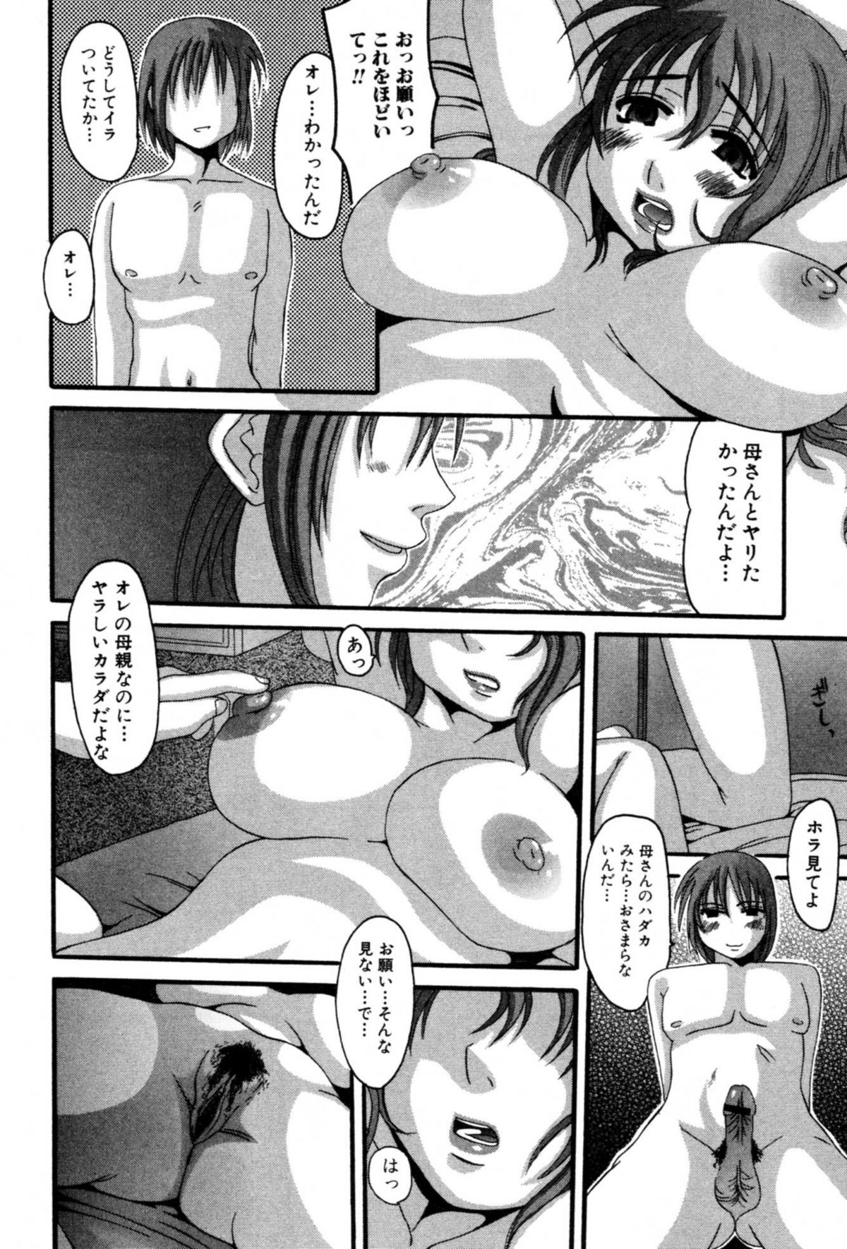 【エロ漫画】【エロ漫画】引きこもりの息子に襲われちゃうかわいてエロい身体の母親…乳首舐めされちゃって禁断の近親相姦セックスでトロ顔になっちゃう！【天誅丸：捩れた愛】