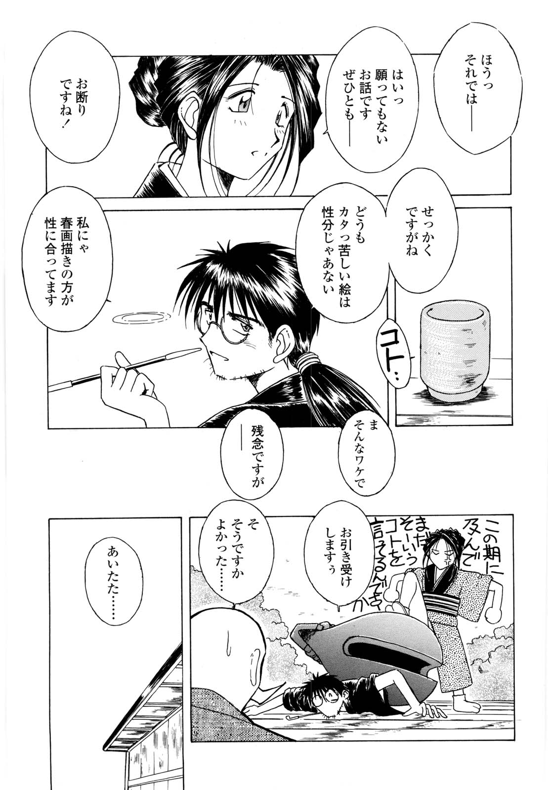 【エロ漫画】【エロ漫画】裸体の絵のために脱がされちゃうムッツリな美女…イチャイチャとトロ顔セックスで快楽堕ちしちゃう！【千葉秀作：絵草紙屋お鈴さん】