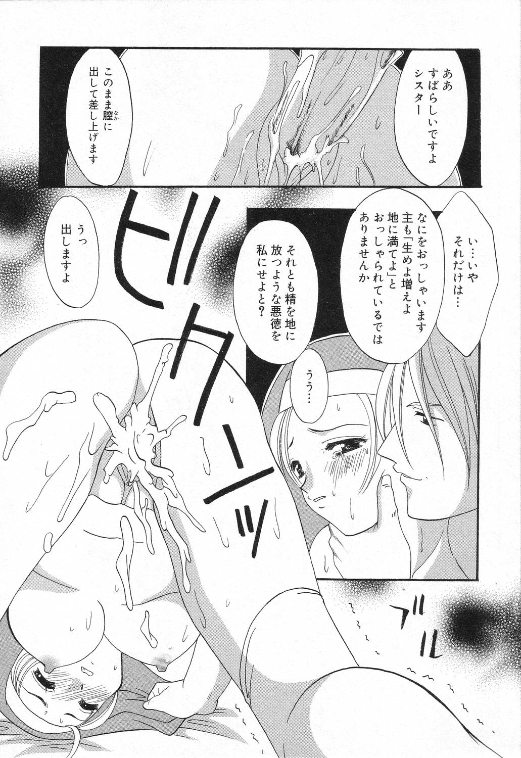 【エロ漫画】【エロ漫画】調教されて犯されちゃう巨乳の淫乱シスター…おっぱい揉みや手マンをされてトロ顔で生ハメ中出しセックスで絶頂アクメ堕ちしちゃう【兼清みわ：SACRIFICE】