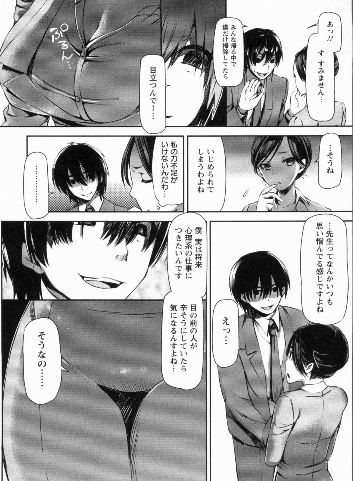 【エロ漫画】【エロ漫画】催眠をかけられ犯されちゃう巨乳の女教師…乳首責めや手マンをされて生ハメ中出しセックスで絶頂アクメ堕ちしちゃう【さわらの五庵：センセイの催眠SEX】