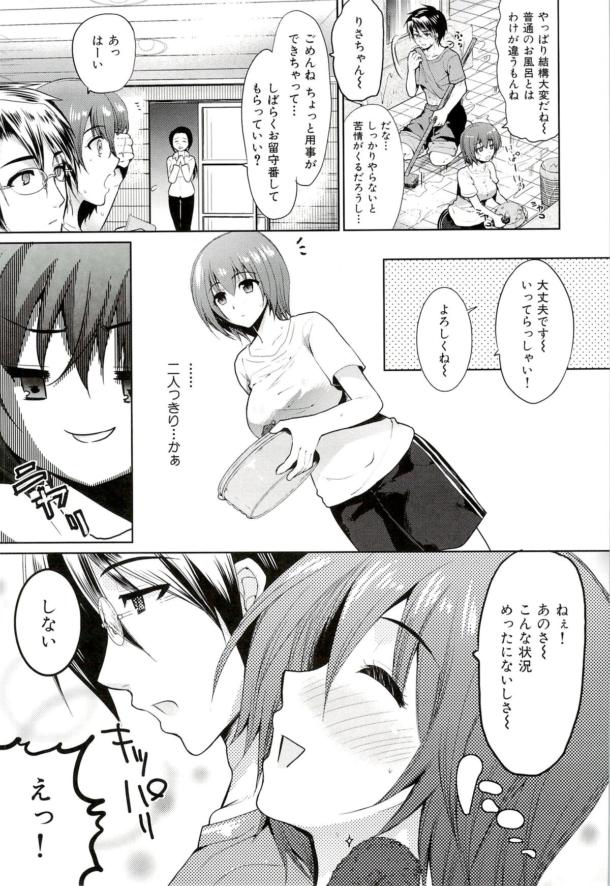 【エロ漫画】【エロ漫画】水に濡れたら彼氏に喜んでもらった欲求不満の美少女…イチャイチャとキスしたりしてトロ顔に快楽堕ちしちゃう！【狼亮輔：びしょぬれハプニング】