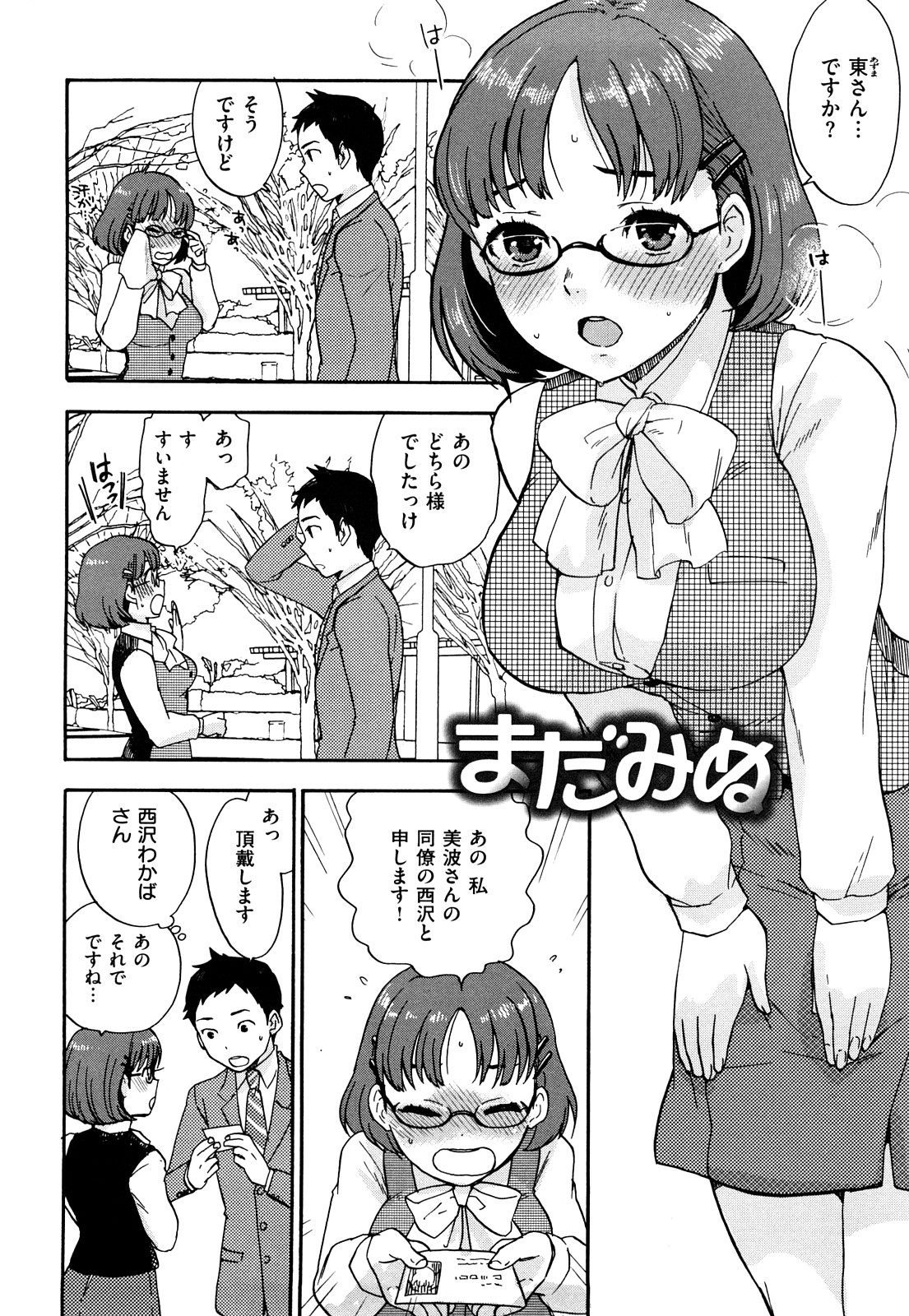 【エロ漫画】【エロ漫画】【馬鈴薯：まだみぬ】