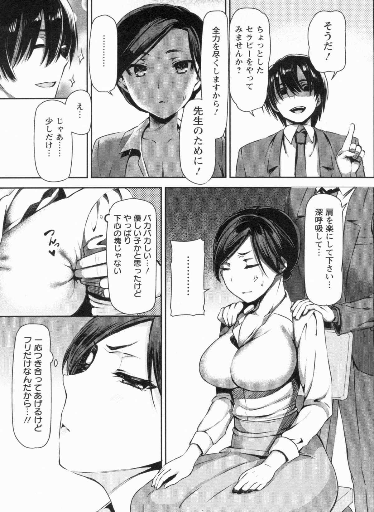【エロ漫画】【エロ漫画】催眠をかけられ犯されちゃう巨乳の女教師…乳首責めや手マンをされて生ハメ中出しセックスで絶頂アクメ堕ちしちゃう【さわらの五庵：センセイの催眠SEX】
