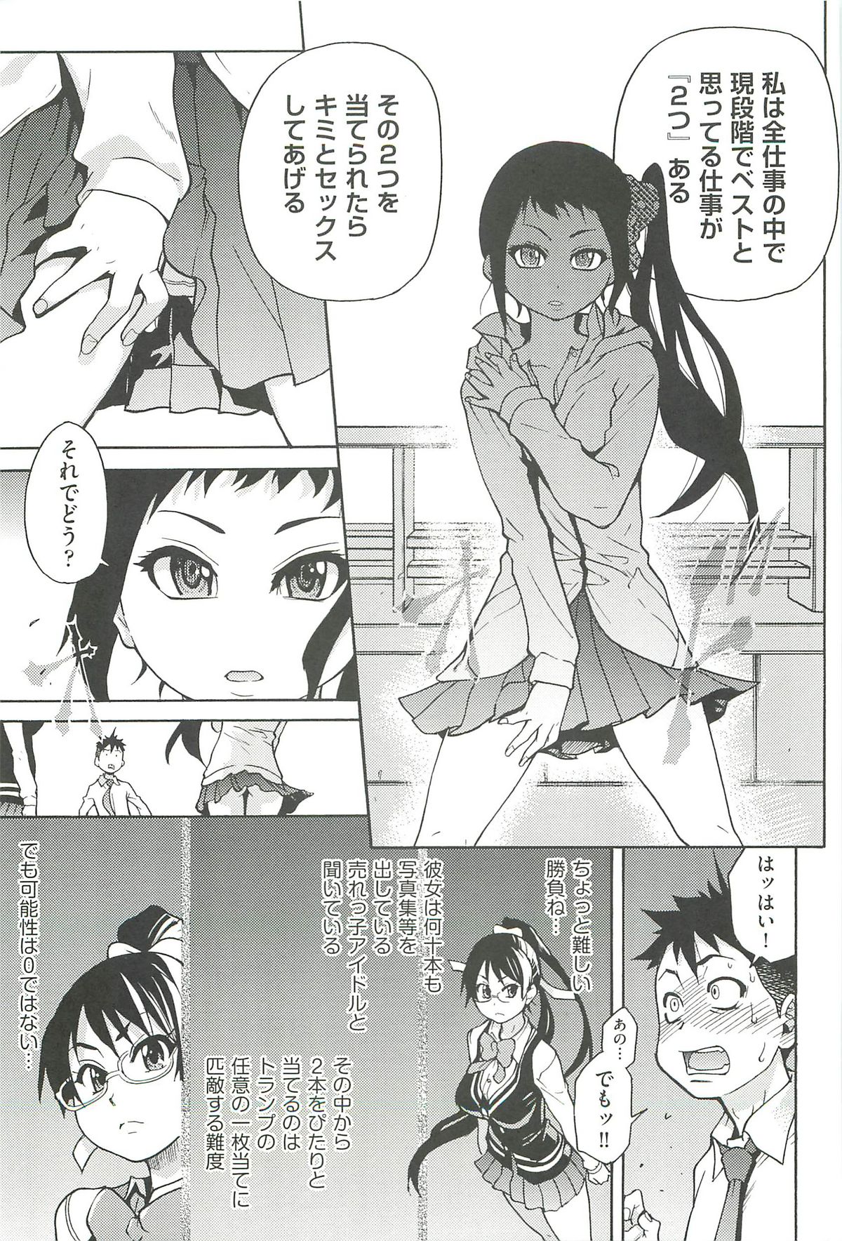 【エロ漫画】【エロ漫画】ハメ撮りしちゃうちっぱい先輩JK…クンニをされてトロ顔で生ハメ中出しイチャラブセックスしちゃう【師走の翁：ピスはめ！】