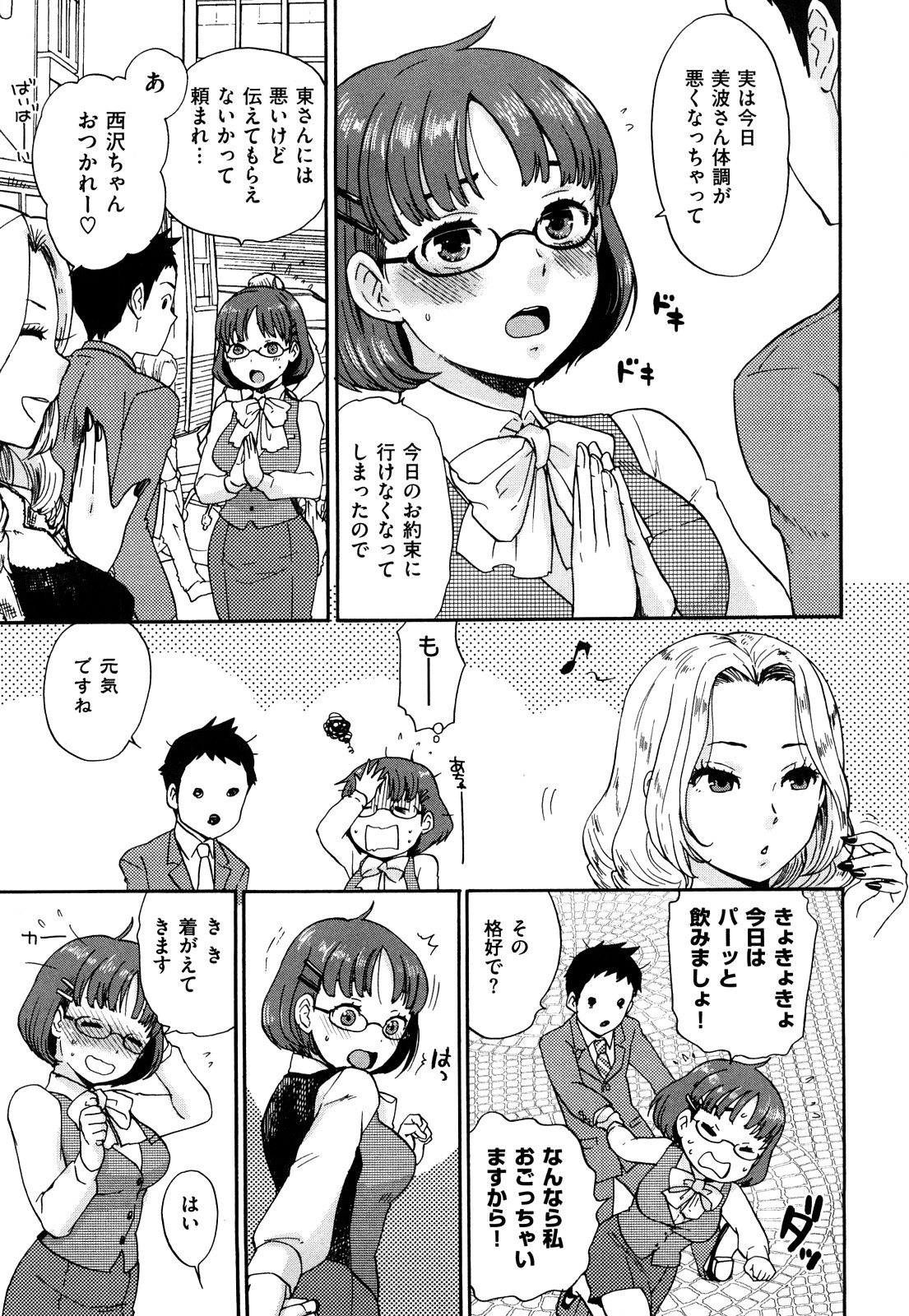 【エロ漫画】【エロ漫画】【馬鈴薯：まだみぬ】