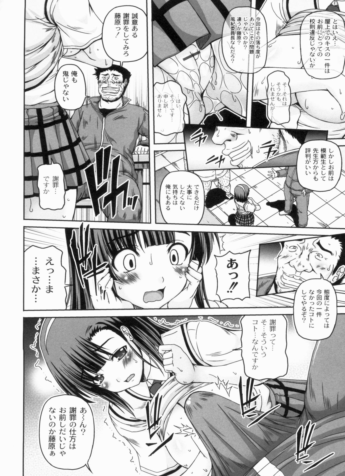 【エロ漫画】【エロ漫画】鬼畜な男に調教されちゃう生意気な美少女…キスしたりしてド変態なトロ顔に寝取られちゃう！【KOJIROU!：那波の性活指導】