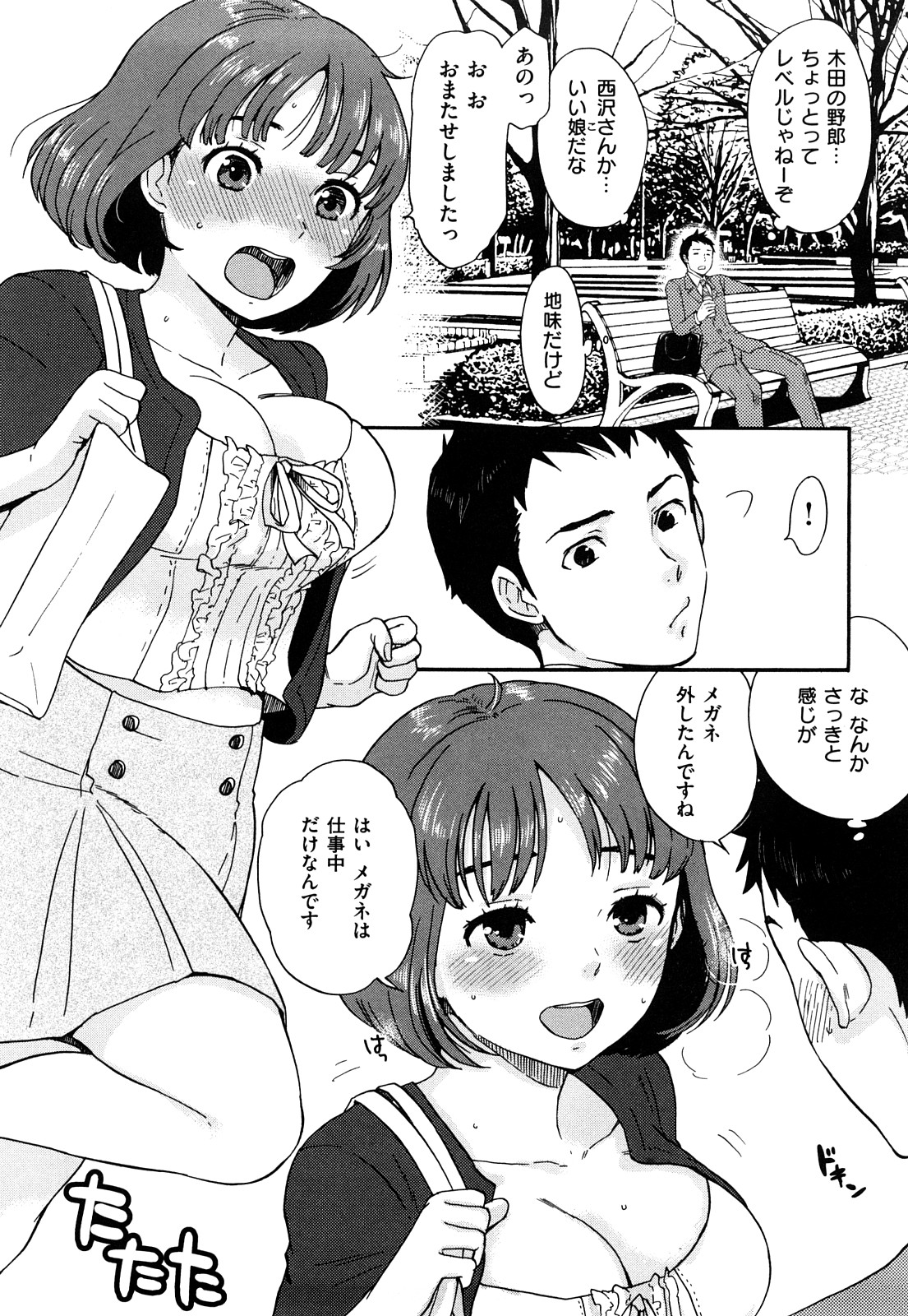 【エロ漫画】【エロ漫画】【馬鈴薯：まだみぬ】