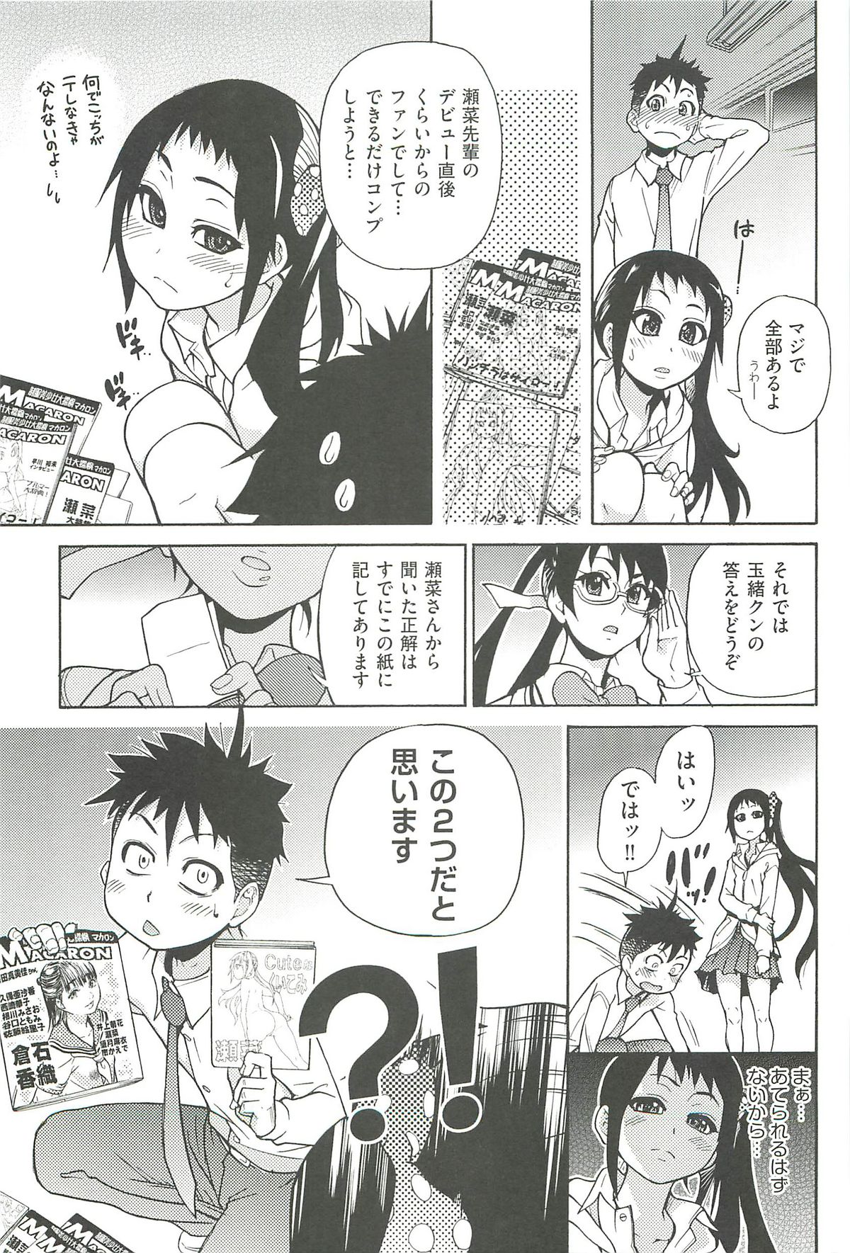 【エロ漫画】【エロ漫画】ハメ撮りしちゃうちっぱい先輩JK…クンニをされてトロ顔で生ハメ中出しイチャラブセックスしちゃう【師走の翁：ピスはめ！】