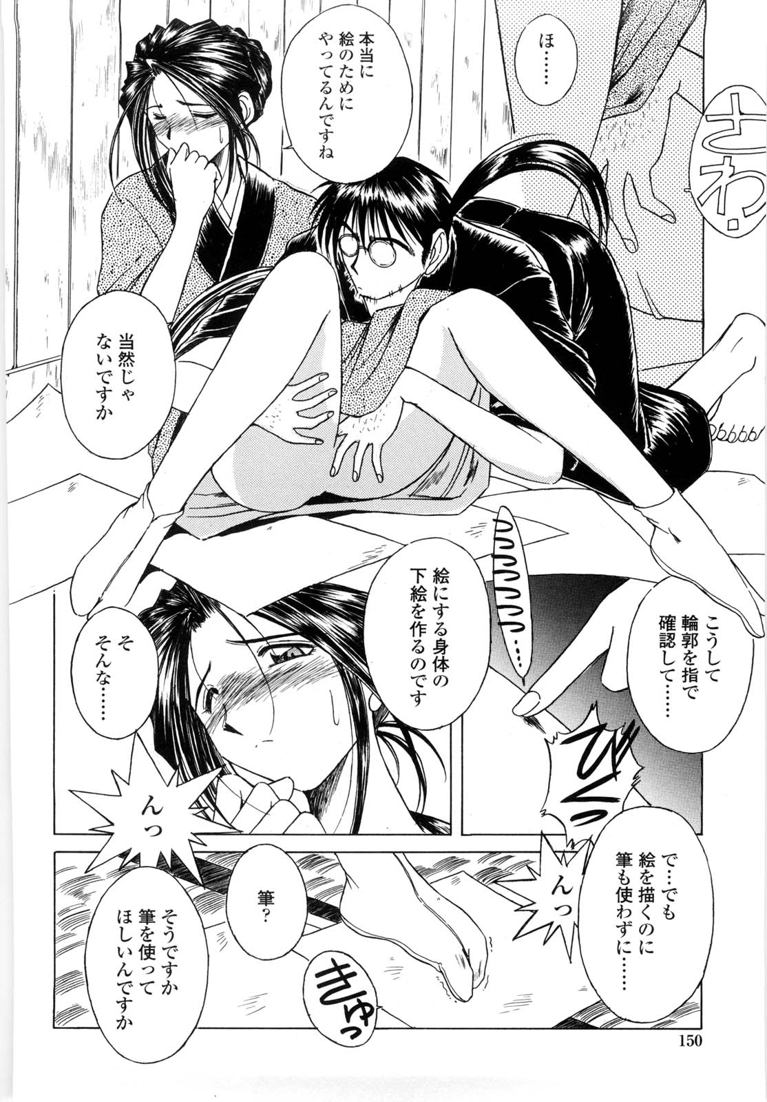 【エロ漫画】【エロ漫画】裸体の絵のために脱がされちゃうムッツリな美女…イチャイチャとトロ顔セックスで快楽堕ちしちゃう！【千葉秀作：絵草紙屋お鈴さん】