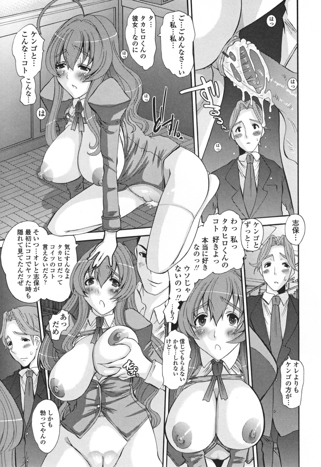 【エロ漫画】【エロ漫画】彼氏じゃない幼馴染のチンコにドハマリしてしまった彼女に彼氏も加わっての3Pセックスで満たされる！【天誅丸：彼と彼氏と彼女のカンケイ】