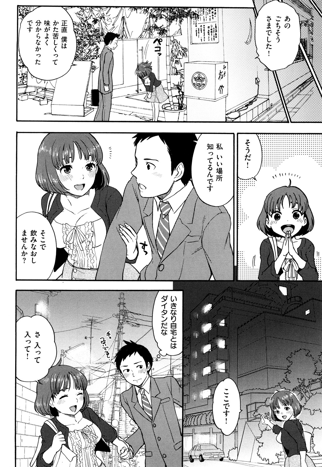 【エロ漫画】【エロ漫画】【馬鈴薯：まだみぬ】