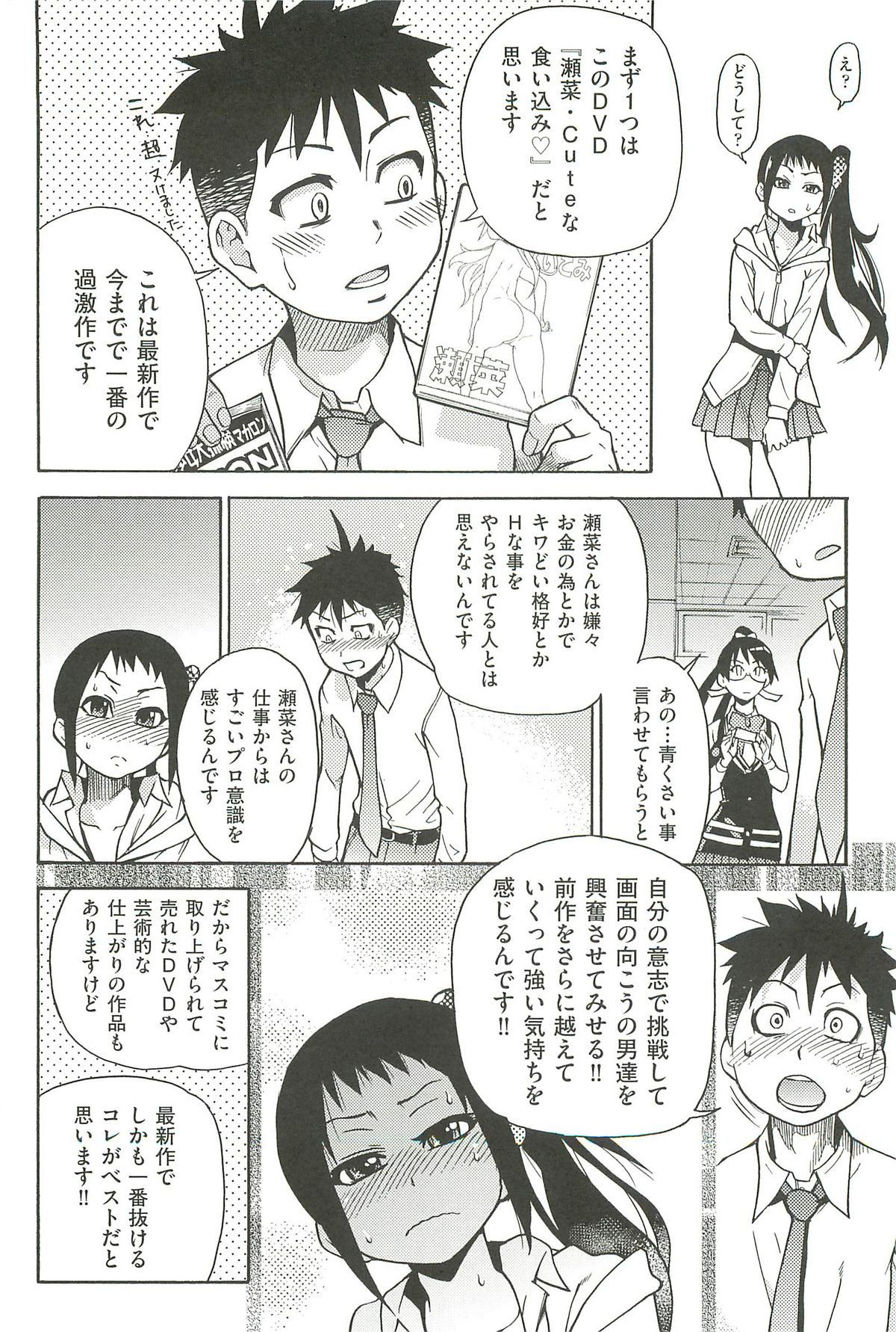 【エロ漫画】【エロ漫画】ハメ撮りしちゃうちっぱい先輩JK…クンニをされてトロ顔で生ハメ中出しイチャラブセックスしちゃう【師走の翁：ピスはめ！】