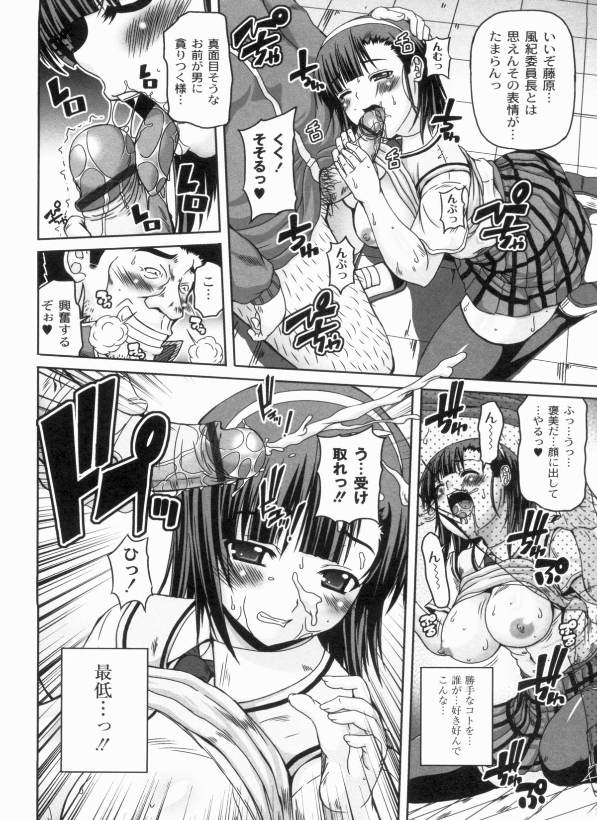 【エロ漫画】【エロ漫画】鬼畜な男に調教されちゃう生意気な美少女…キスしたりしてド変態なトロ顔に寝取られちゃう！【KOJIROU!：那波の性活指導】