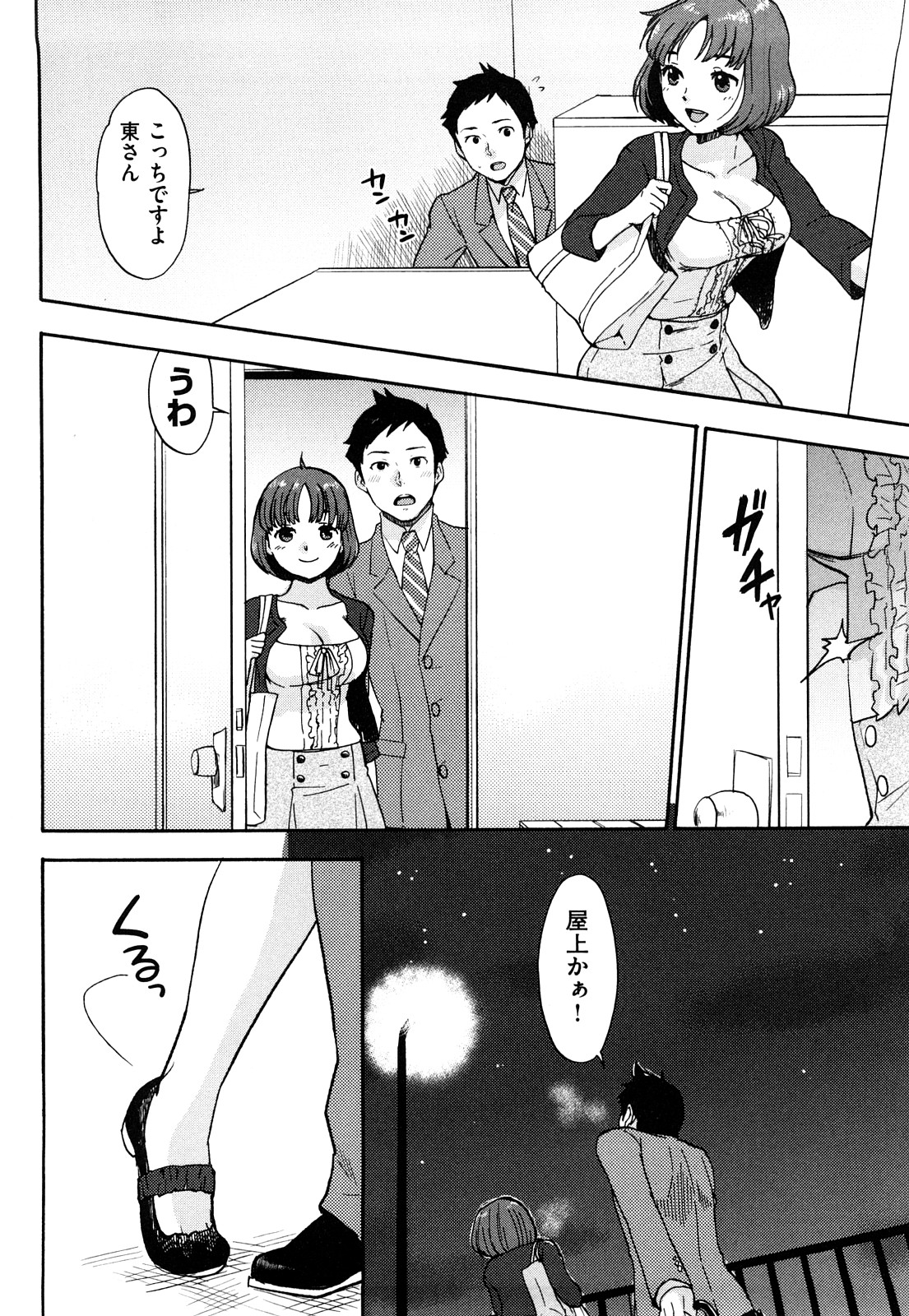 【エロ漫画】【エロ漫画】【馬鈴薯：まだみぬ】