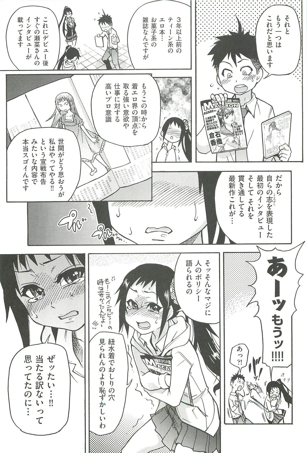 【エロ漫画】【エロ漫画】ハメ撮りしちゃうちっぱい先輩JK…クンニをされてトロ顔で生ハメ中出しイチャラブセックスしちゃう【師走の翁：ピスはめ！】