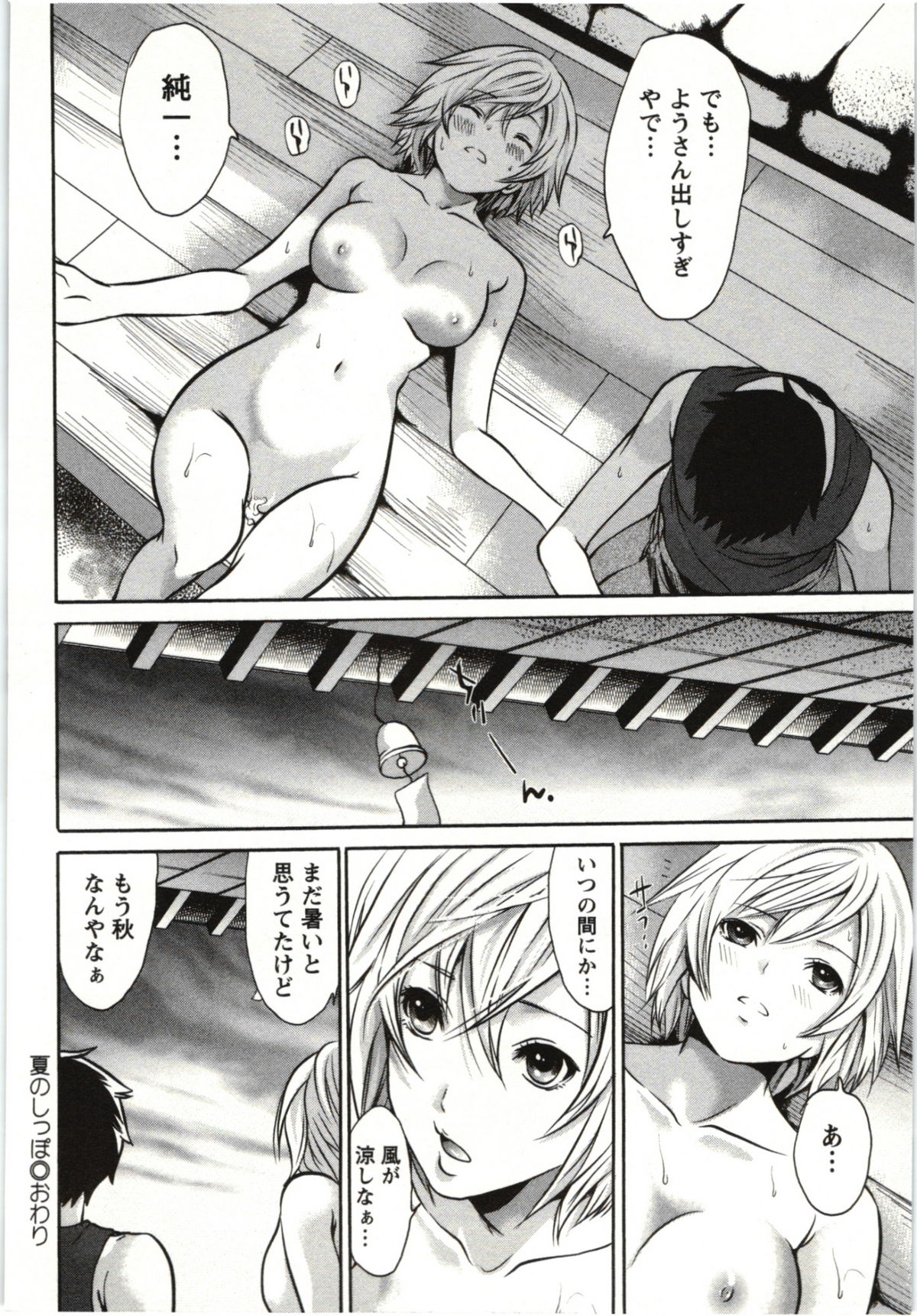【エロ漫画】【エロ漫画】残暑でダラダラしているとかき氷持って来た幼馴染の巨乳お姉さん…ノーブラタンクトップにかき氷こぼし脱いで巨乳露出させ乳首舐めで童貞チンポ挿入で中出しセックス【宮原歩：夏のしっぽ】