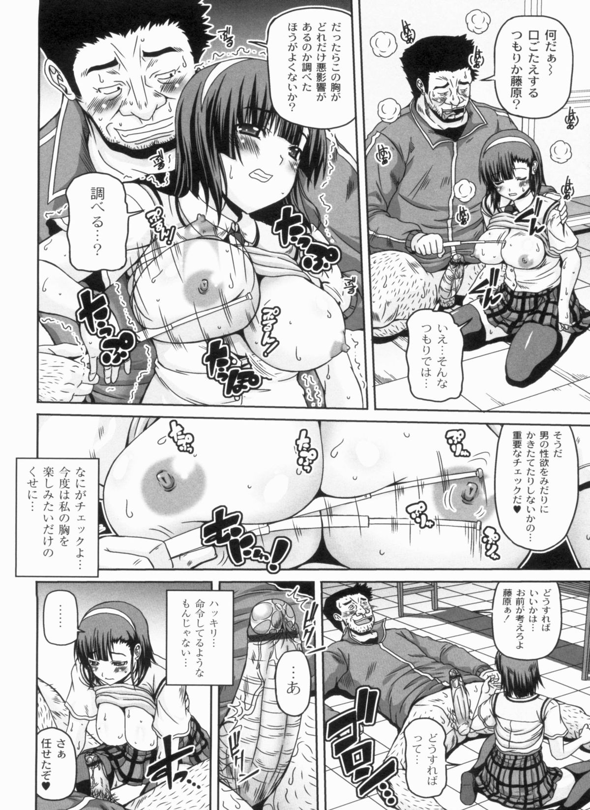 【エロ漫画】【エロ漫画】鬼畜な男に調教されちゃう生意気な美少女…キスしたりしてド変態なトロ顔に寝取られちゃう！【KOJIROU!：那波の性活指導】