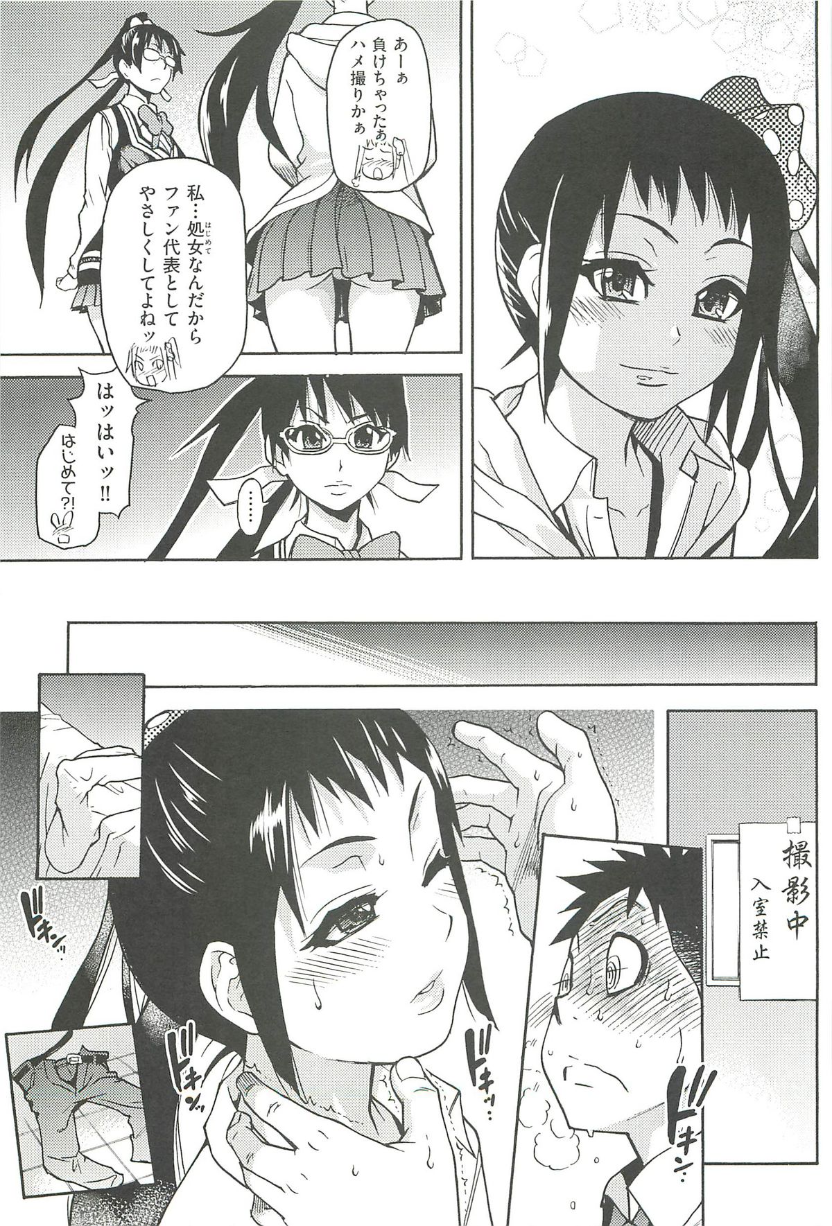 【エロ漫画】【エロ漫画】ハメ撮りしちゃうちっぱい先輩JK…クンニをされてトロ顔で生ハメ中出しイチャラブセックスしちゃう【師走の翁：ピスはめ！】