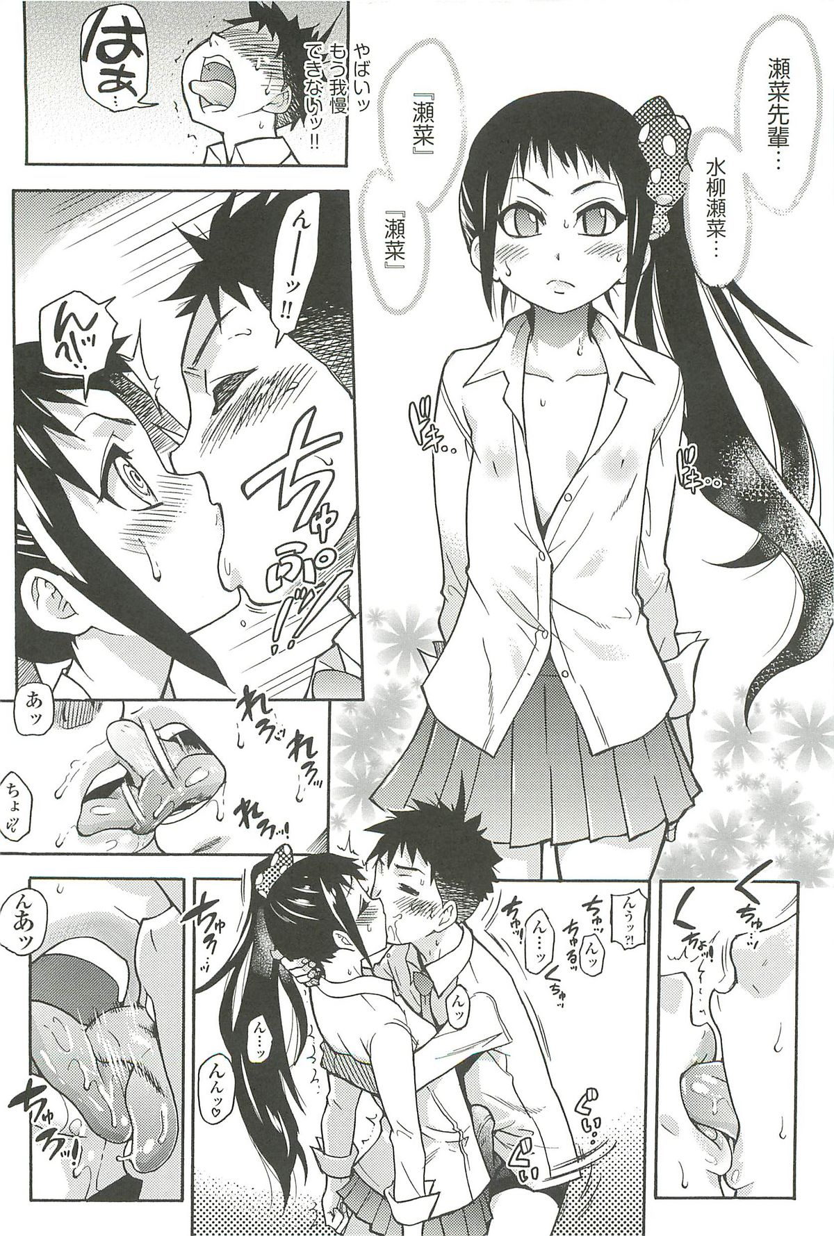 【エロ漫画】【エロ漫画】ハメ撮りしちゃうちっぱい先輩JK…クンニをされてトロ顔で生ハメ中出しイチャラブセックスしちゃう【師走の翁：ピスはめ！】