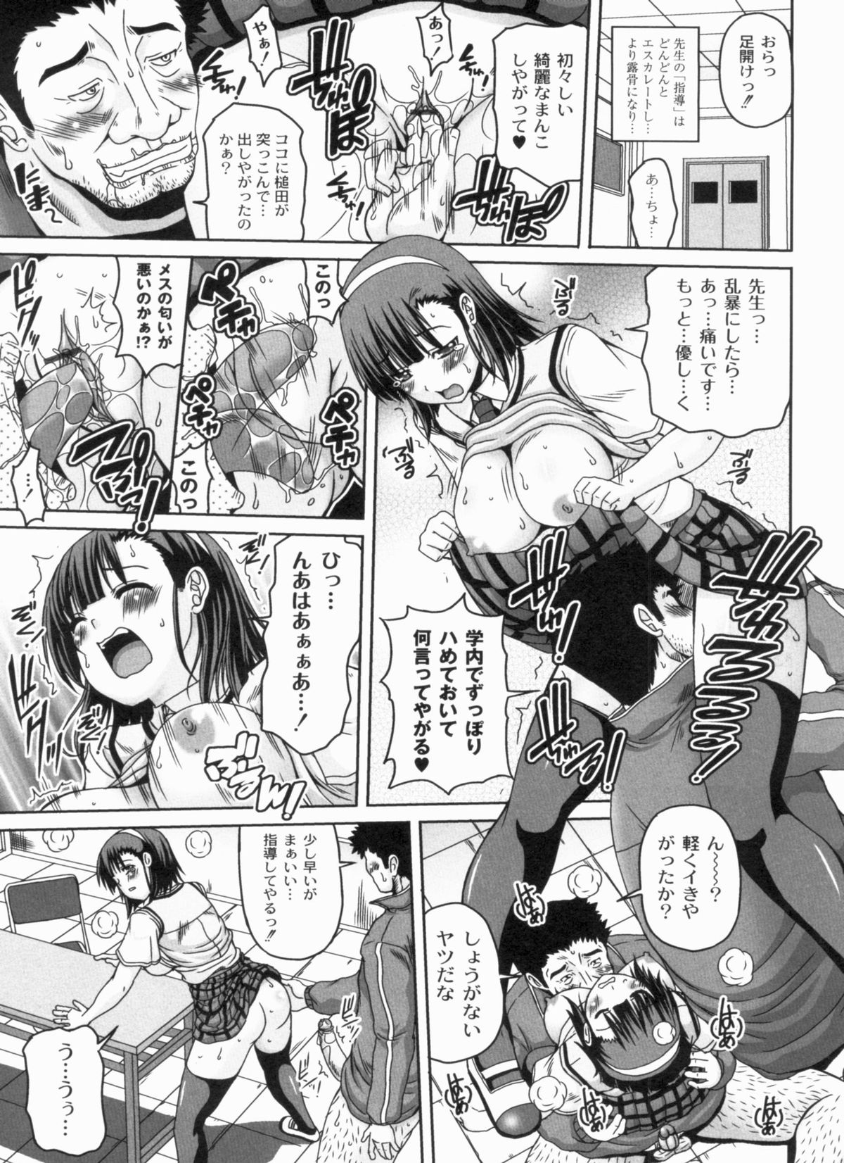 【エロ漫画】【エロ漫画】鬼畜な男に調教されちゃう生意気な美少女…キスしたりしてド変態なトロ顔に寝取られちゃう！【KOJIROU!：那波の性活指導】