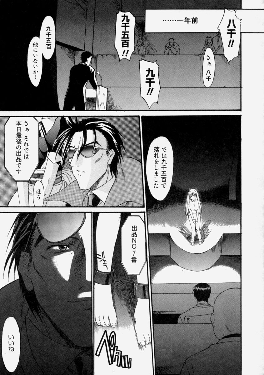 【エロ漫画】【エロ漫画】オークションで買われた巨乳メイドがご主人様の言いつけで全裸で買い物、犬の様に四つん這いで歩きウインナーをまんこに挿入、変態女と思われヤンキーに犯される！【むらさき朱：幻日師】