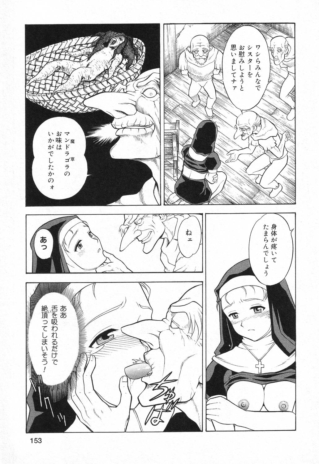 【エロ漫画】【エロ漫画】エロジジイに調教されちゃう巨乳お姉さん…バックで生ハメ中出し輪姦セックスしちゃう【サチ・サカナ：殉教】