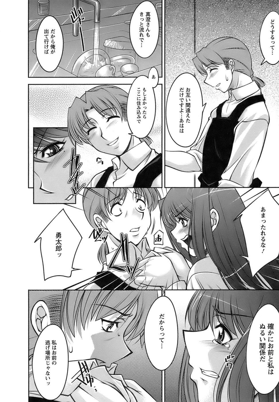 【エロ漫画】【エロ漫画】誘惑しちゃう巨乳のお姉さん…ご奉仕フェラをして生ハメ中出しいちゃラブセックスしちゃう【zen9：甘えか逃げか】