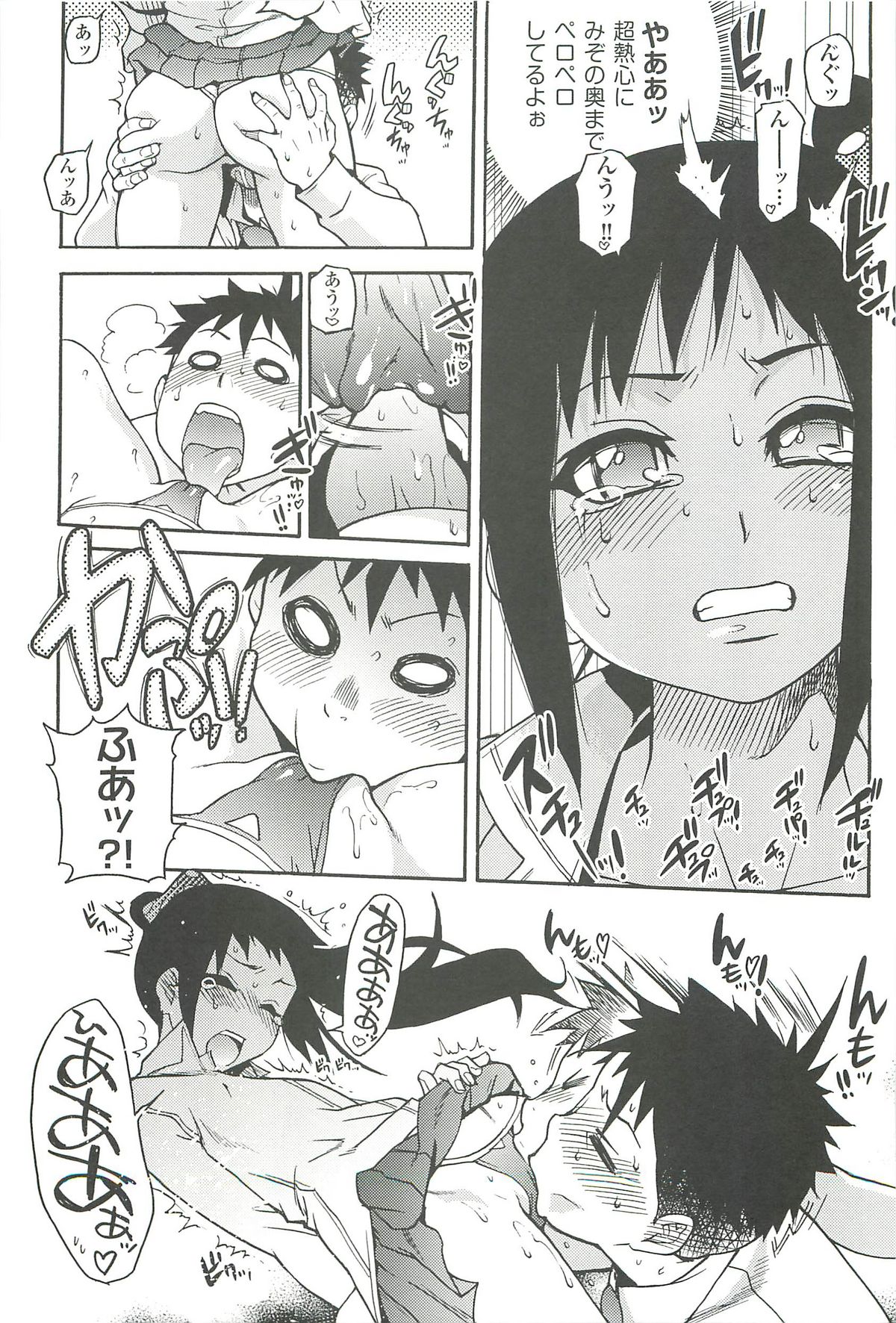 【エロ漫画】【エロ漫画】ハメ撮りしちゃうちっぱい先輩JK…クンニをされてトロ顔で生ハメ中出しイチャラブセックスしちゃう【師走の翁：ピスはめ！】