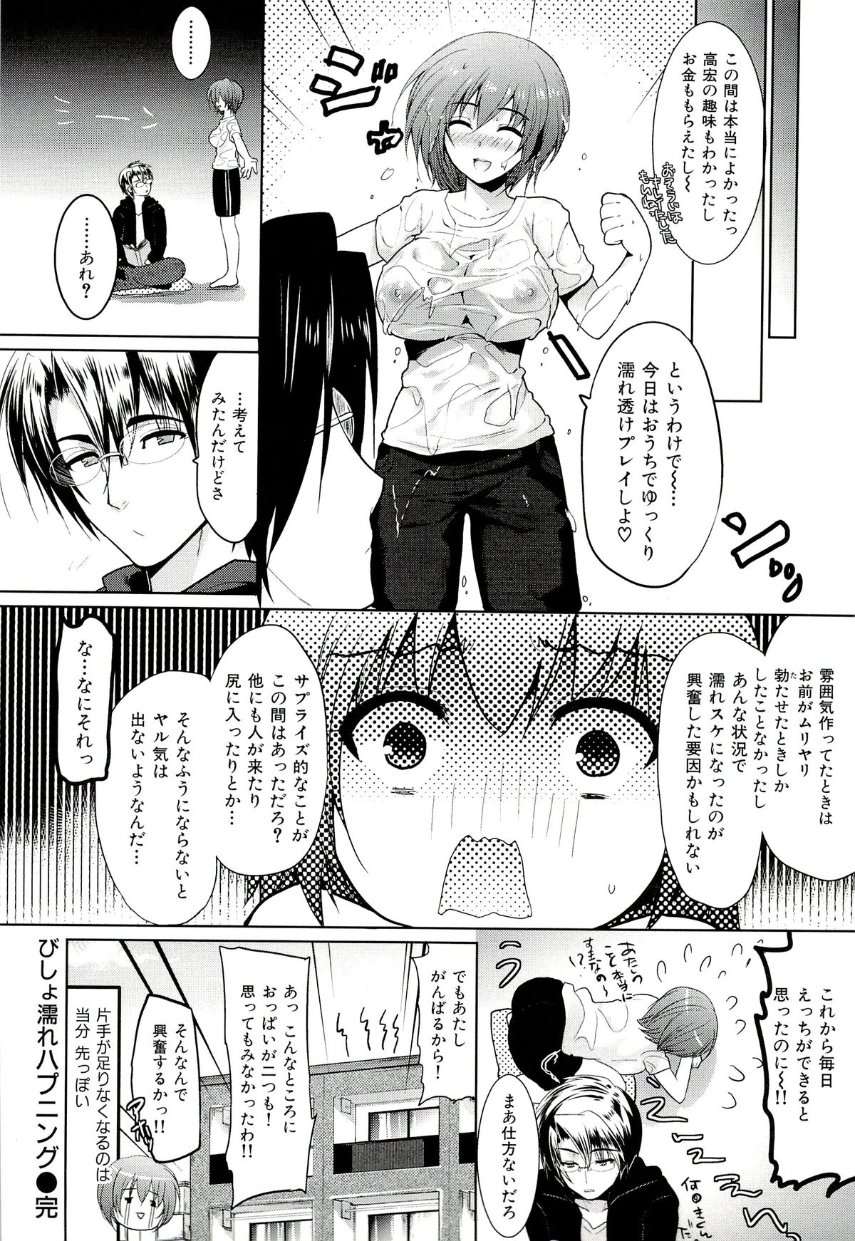 【エロ漫画】【エロ漫画】水に濡れたら彼氏に喜んでもらった欲求不満の美少女…イチャイチャとキスしたりしてトロ顔に快楽堕ちしちゃう!【狼亮輔:びしょぬれハプニング】