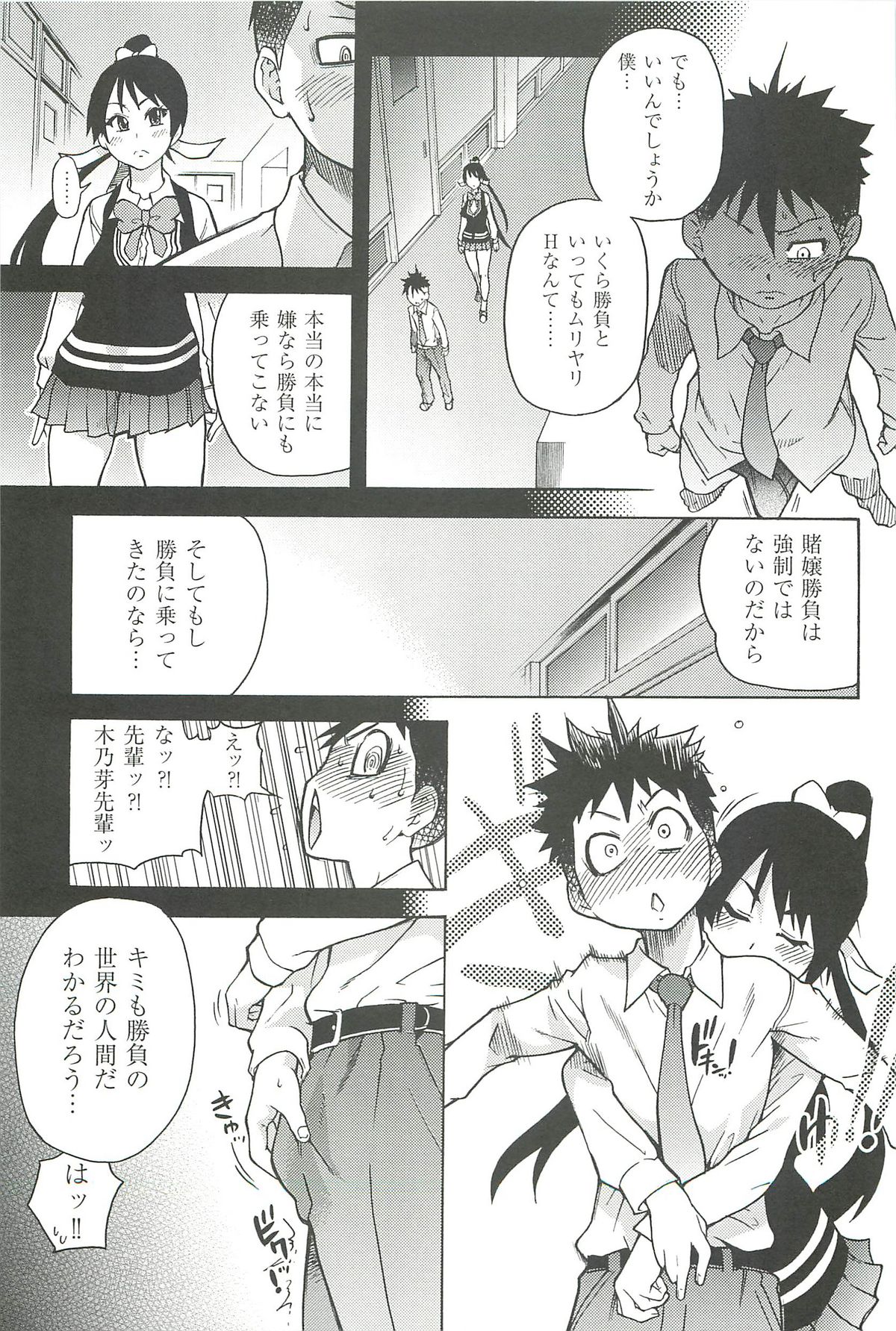 【エロ漫画】【エロ漫画】ハメ撮りしちゃうちっぱい先輩JK…クンニをされてトロ顔で生ハメ中出しイチャラブセックスしちゃう【師走の翁：ピスはめ！】