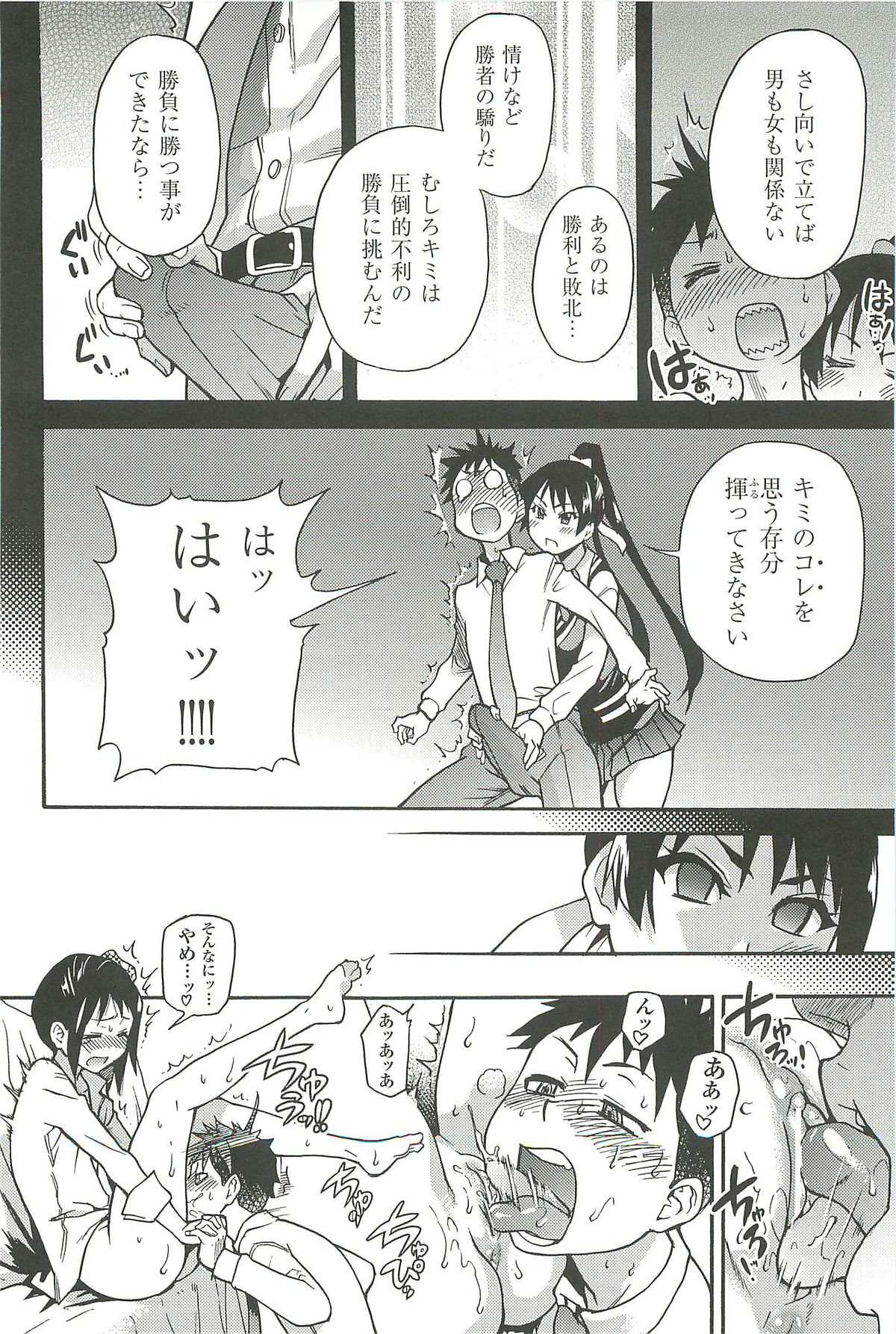 【エロ漫画】【エロ漫画】ハメ撮りしちゃうちっぱい先輩JK…クンニをされてトロ顔で生ハメ中出しイチャラブセックスしちゃう【師走の翁：ピスはめ！】