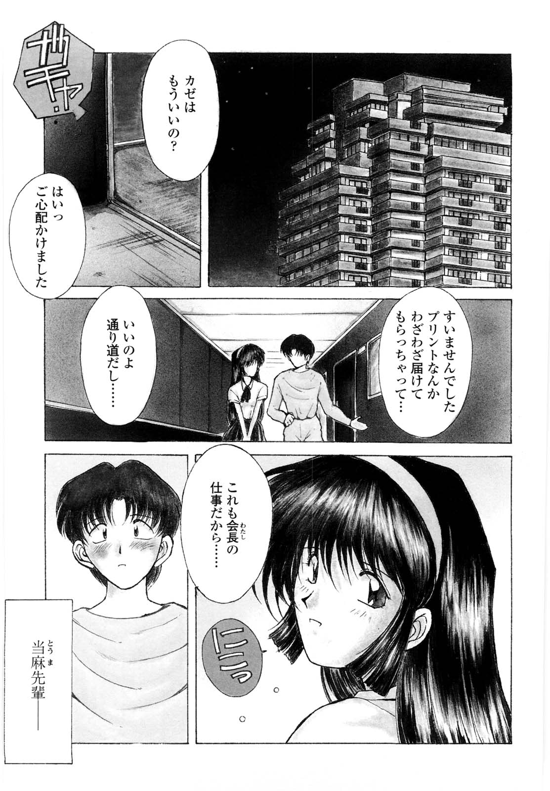 【エロ漫画】部屋に閉じこもったら襲われちゃう生徒会長の美少女…イチャイチャとキスや乳首責めでトロ顔に快楽堕ちしちゃう！【千葉秀作：あなたとならばどこででも】