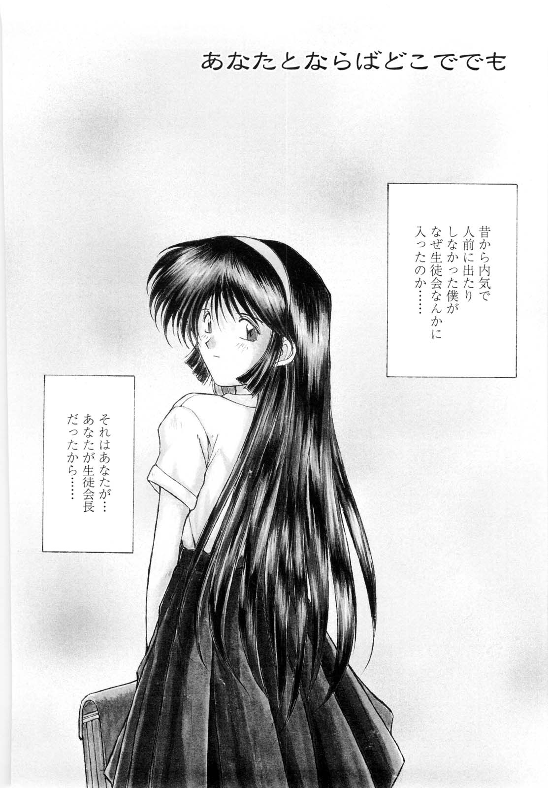 【エロ漫画】【エロ漫画】部屋に閉じこもったら襲われちゃう生徒会長の美少女…イチャイチャとキスや乳首責めでトロ顔に快楽堕ちしちゃう！【千葉秀作：あなたとならばどこででも】