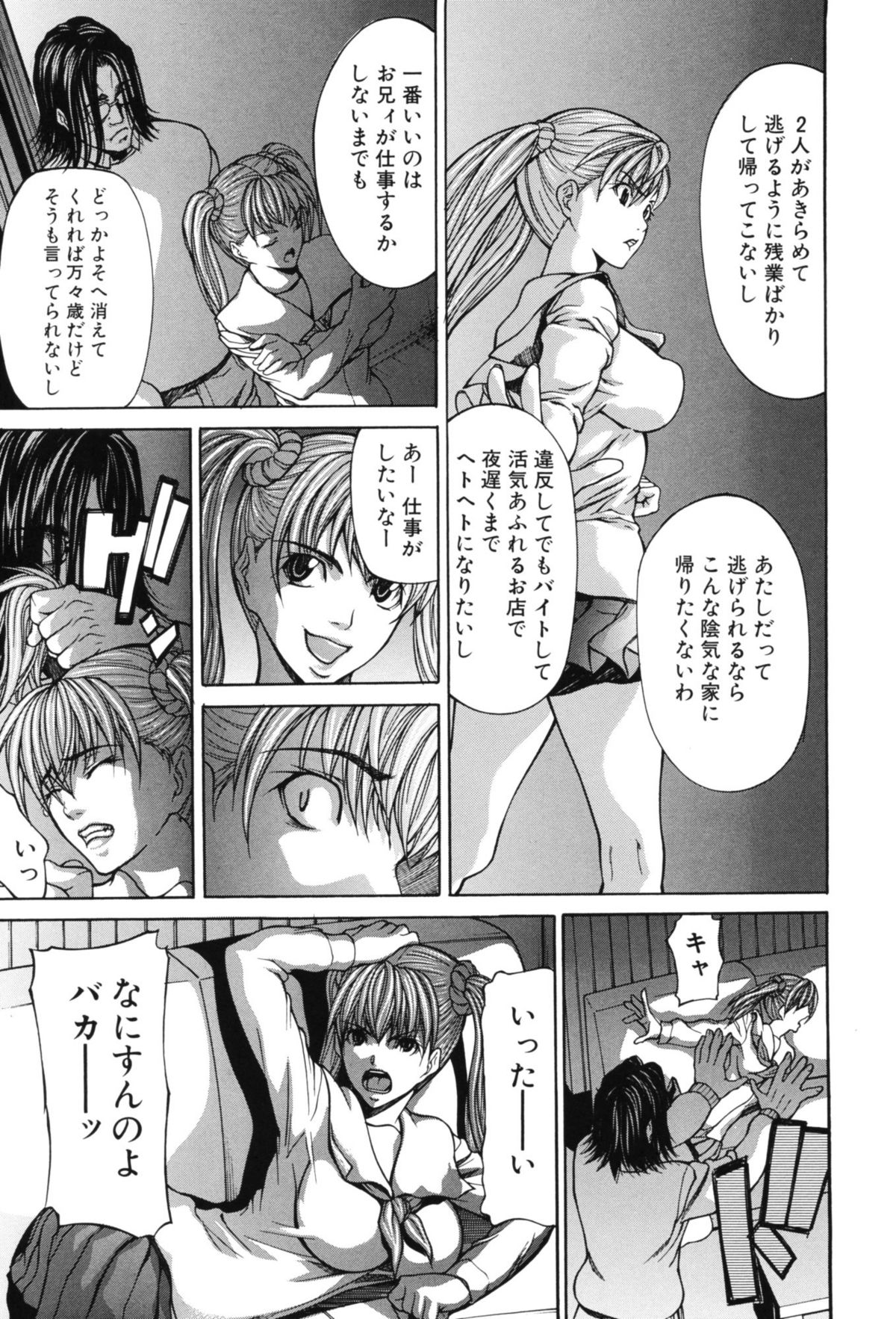 【エロ漫画】【エロ漫画】兄を馬鹿する生意気すぎるツインテール妹…キレた兄にレイプされ中出しセックスで近親相姦され絶頂イキしちゃう【四島由紀夫：雛妹つり】