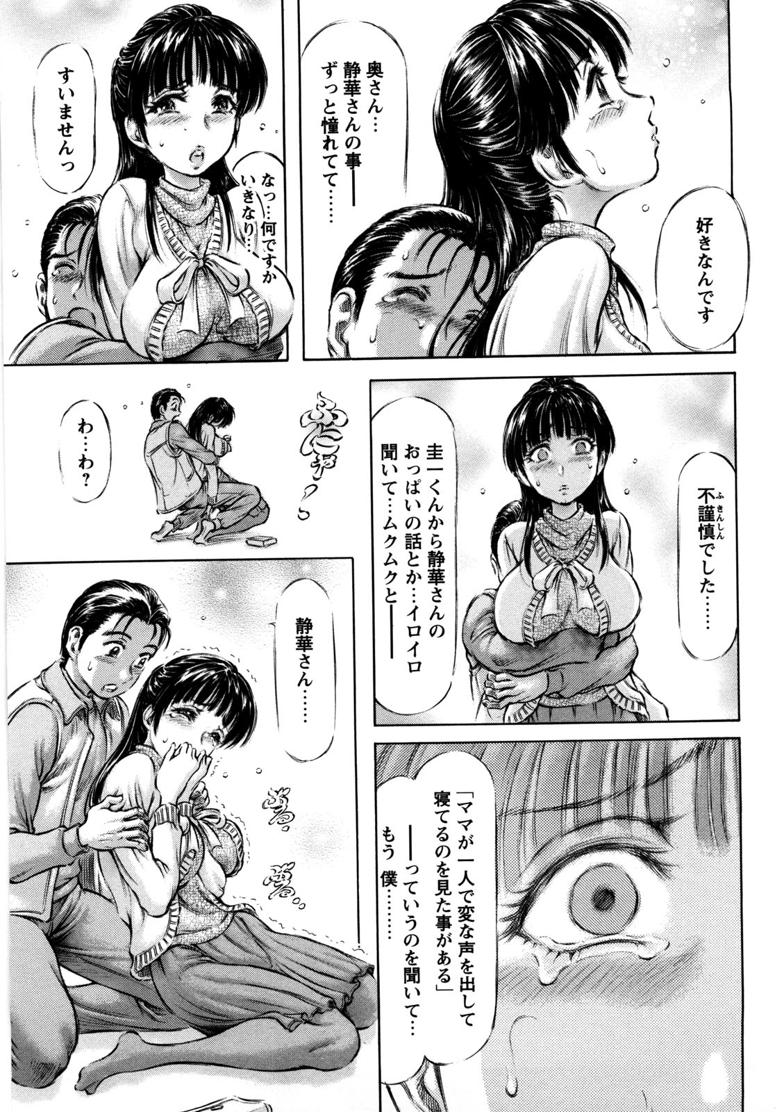 【エロ漫画】【エロ漫画】後ろからおっぱいを揉まれる淫乱巨乳の人妻…手マンでトロ顔で生ハメ中出しイチャラブセックスしちゃう【麻森ゆき洋：愛しの静華さん♡】